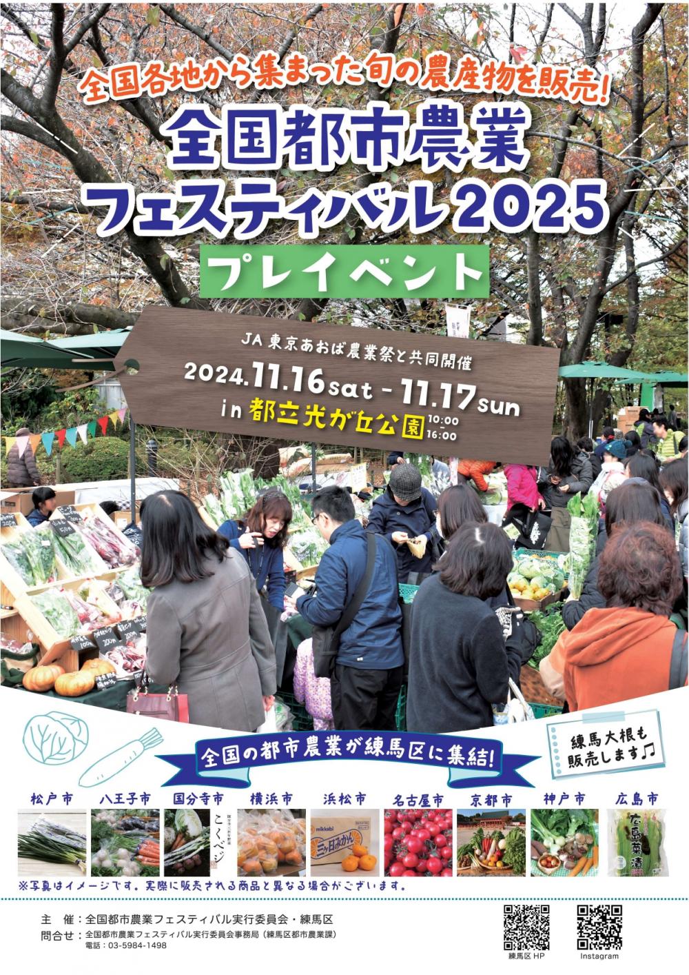 【終了しました】全国都市農業フェスティバル2025 プレイベント