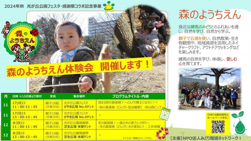 【終了しました】森のようちえん体験会