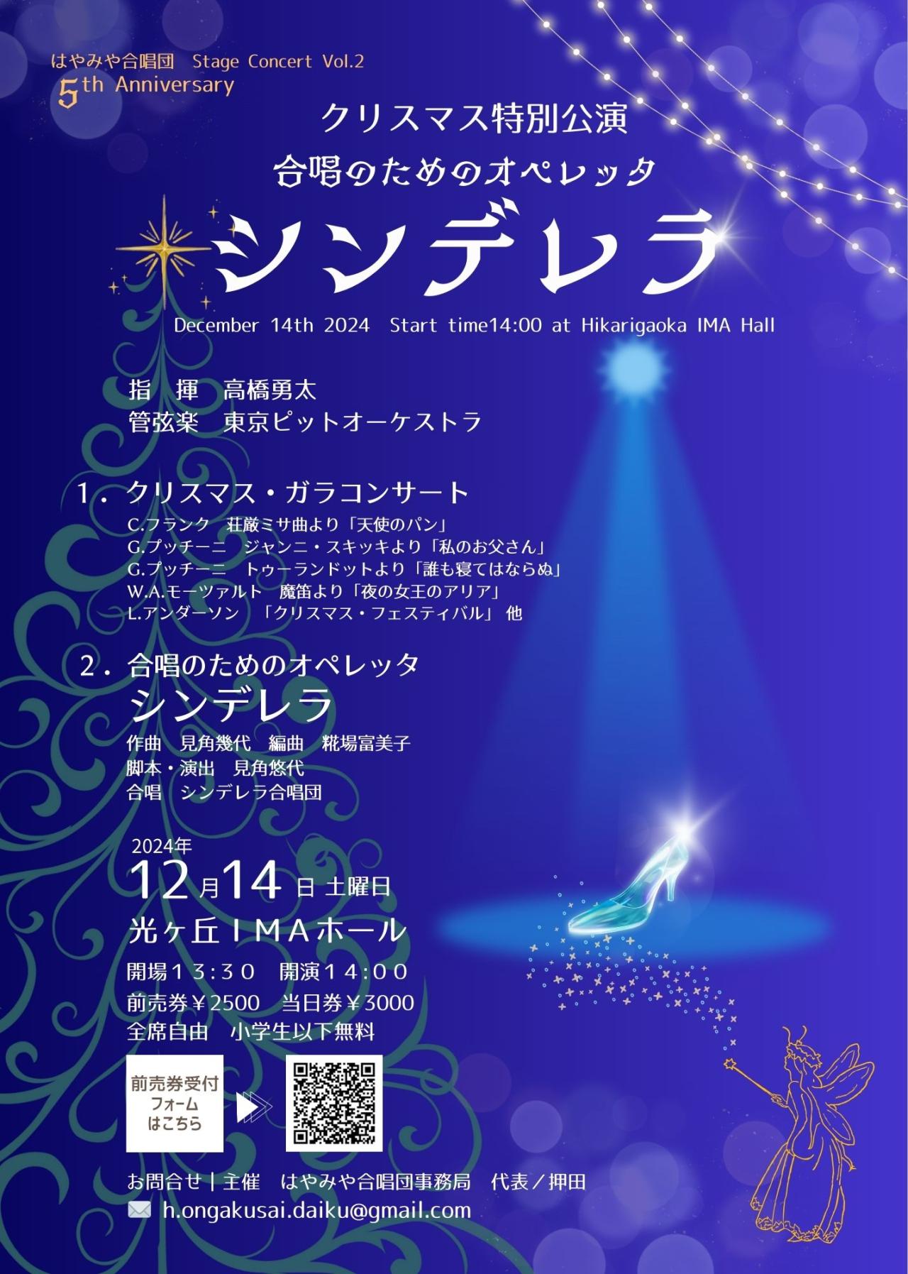 【終了しました】クリスマス特別公演 合唱のためのオペレッタ シンデレラ
