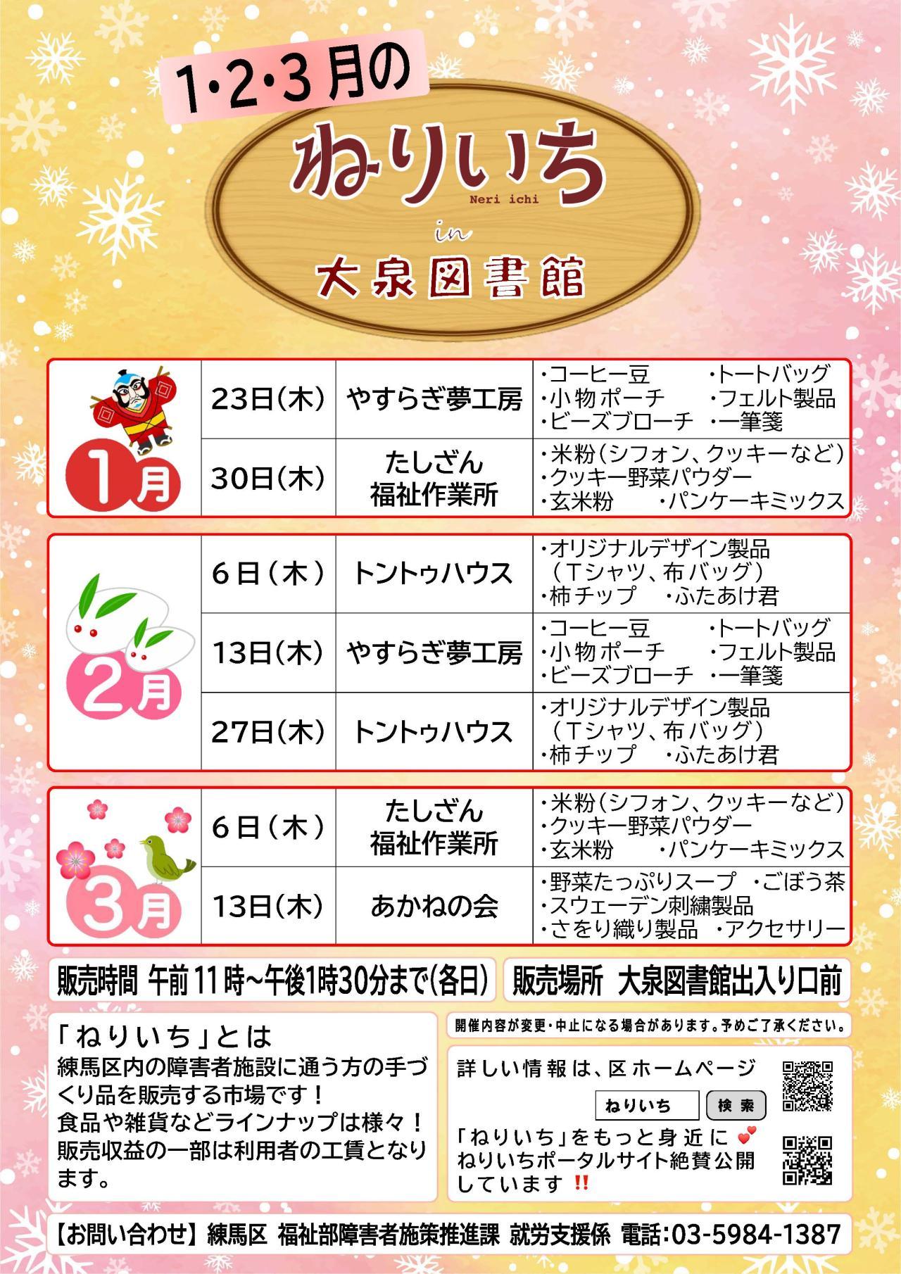 【終了しました】ねりいちin大泉図書館
