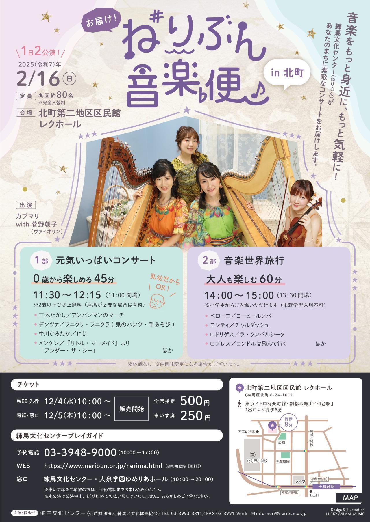 【終了しました】お届け!ねりぶん音楽便in北町