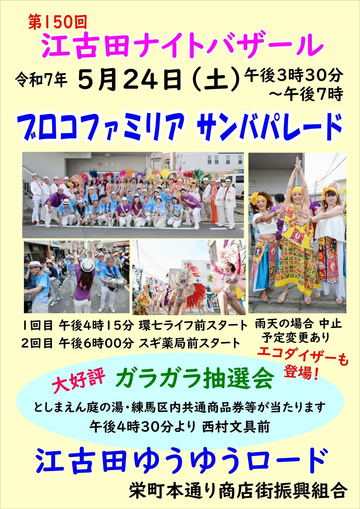 第150回 江古田ナイトバザール