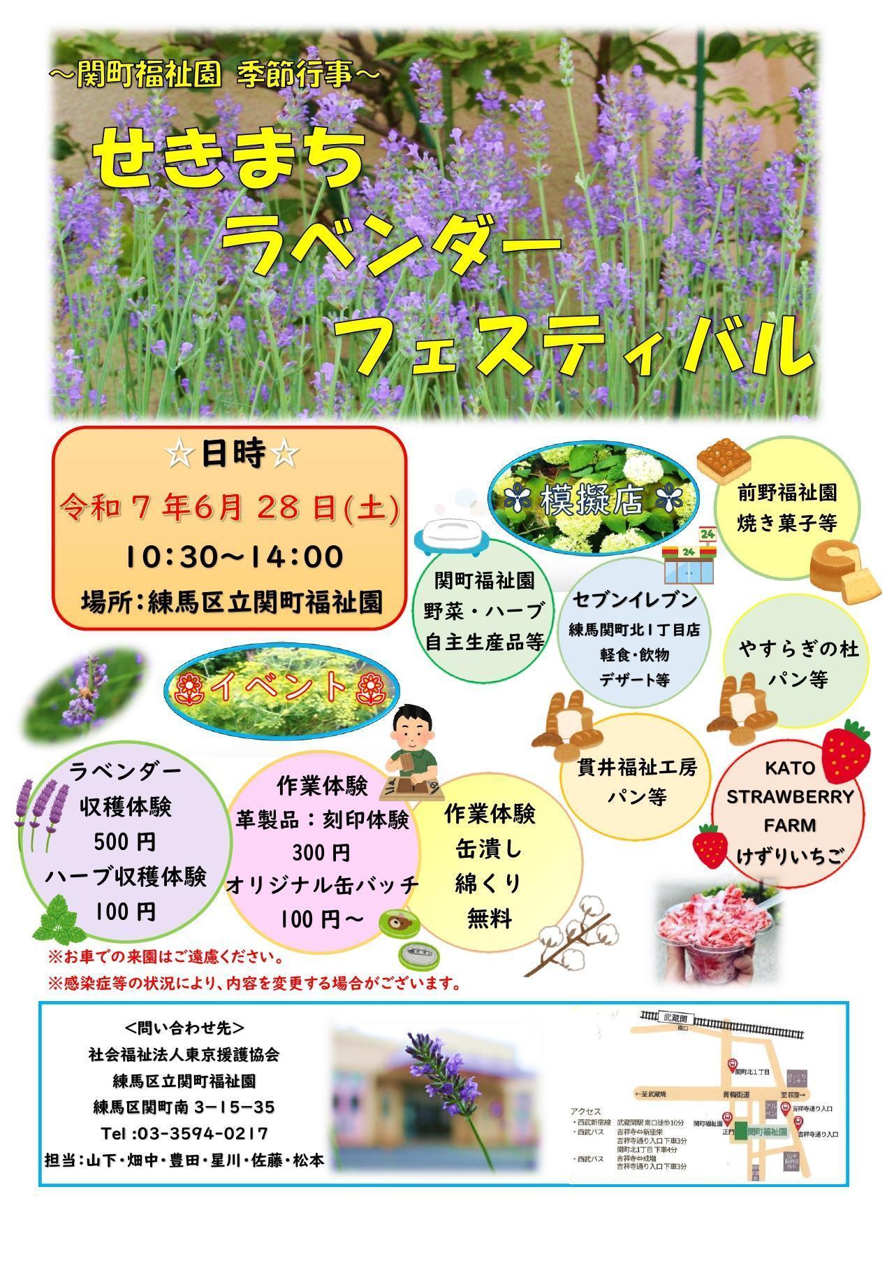 季節行事「せきまちラベンダーフェスティバル」