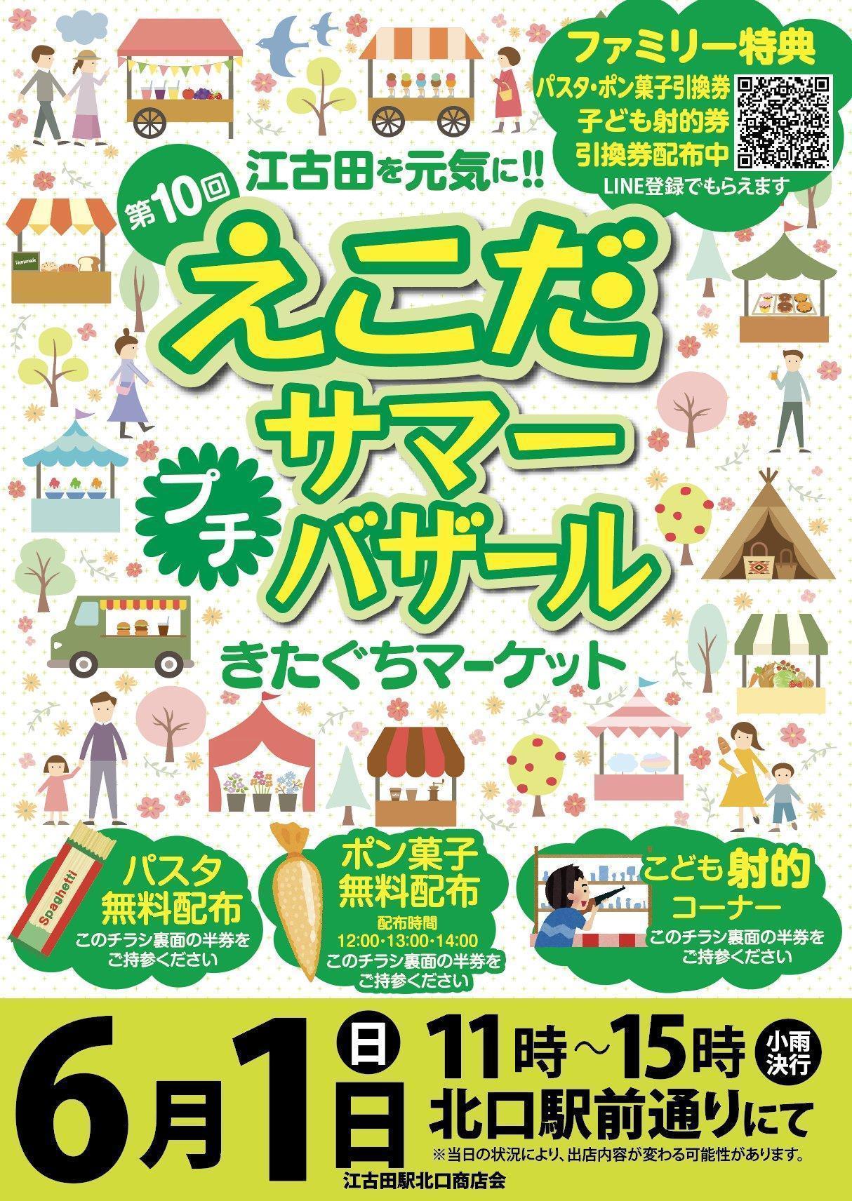 【終了しました】第10回えこだサマープチバザール