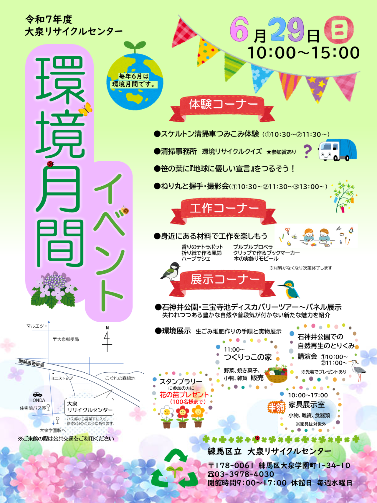 【終了しました】練馬区立大泉リサイクルセンター「環境月間イベント」