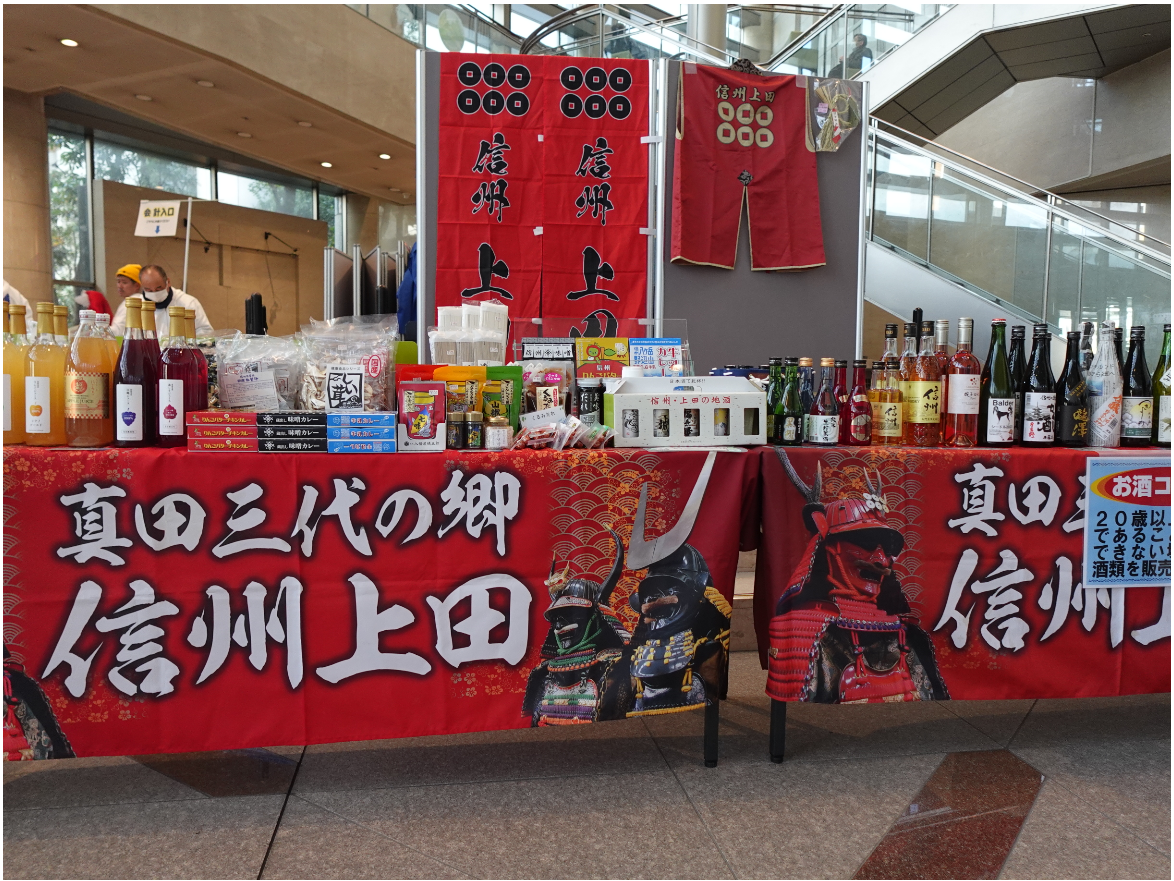 友好都市 長野県・上田市物産販売会