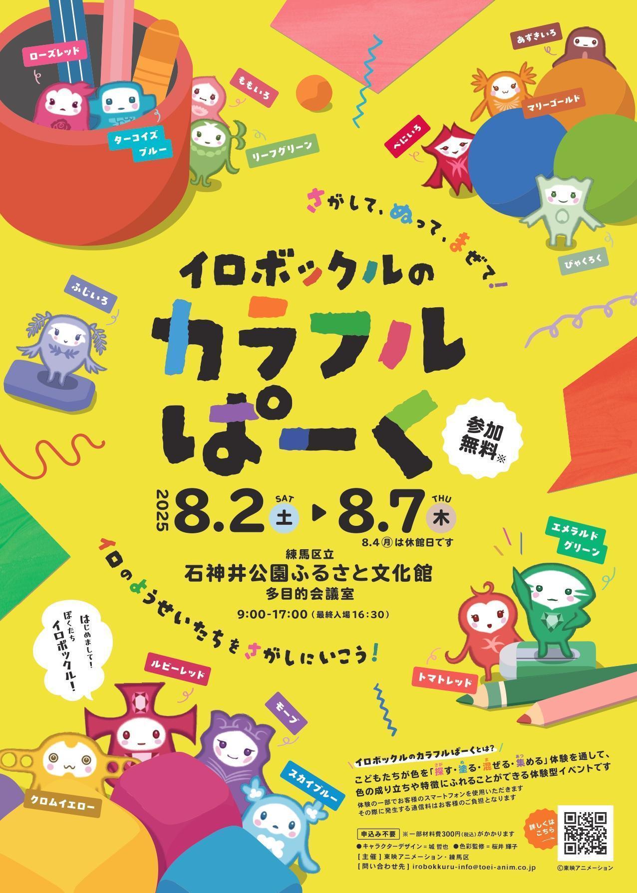 イロボックルのカラフルぱーく