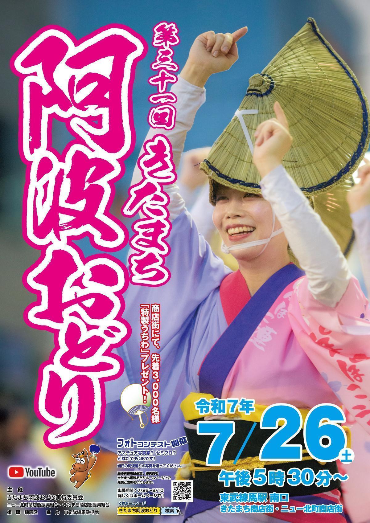第31回(2025年) きたまちの阿波おどり