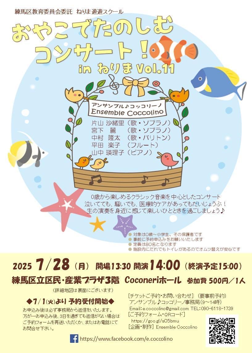 おやこでたのしむコンサート!