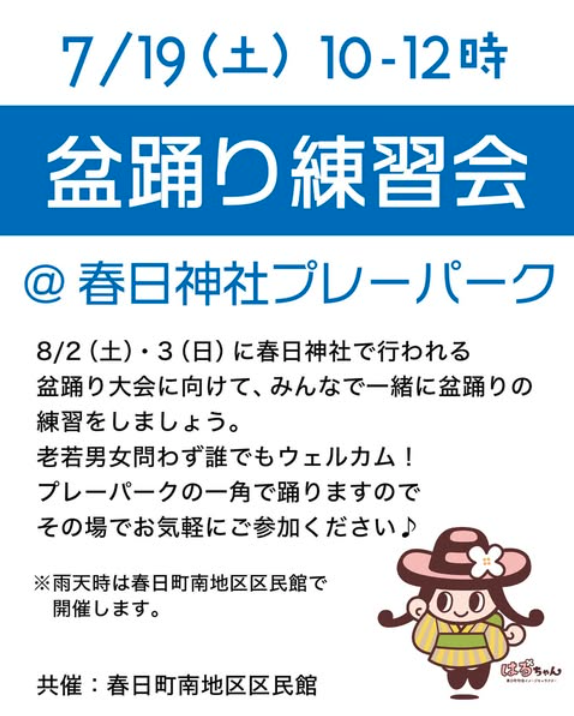 盆踊り練習会@春日神社 プレーパーク