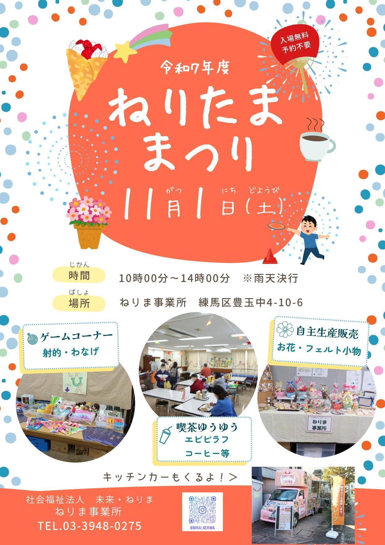 ねりたままつり