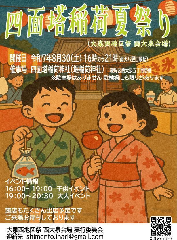 四面塔稲荷夏祭り