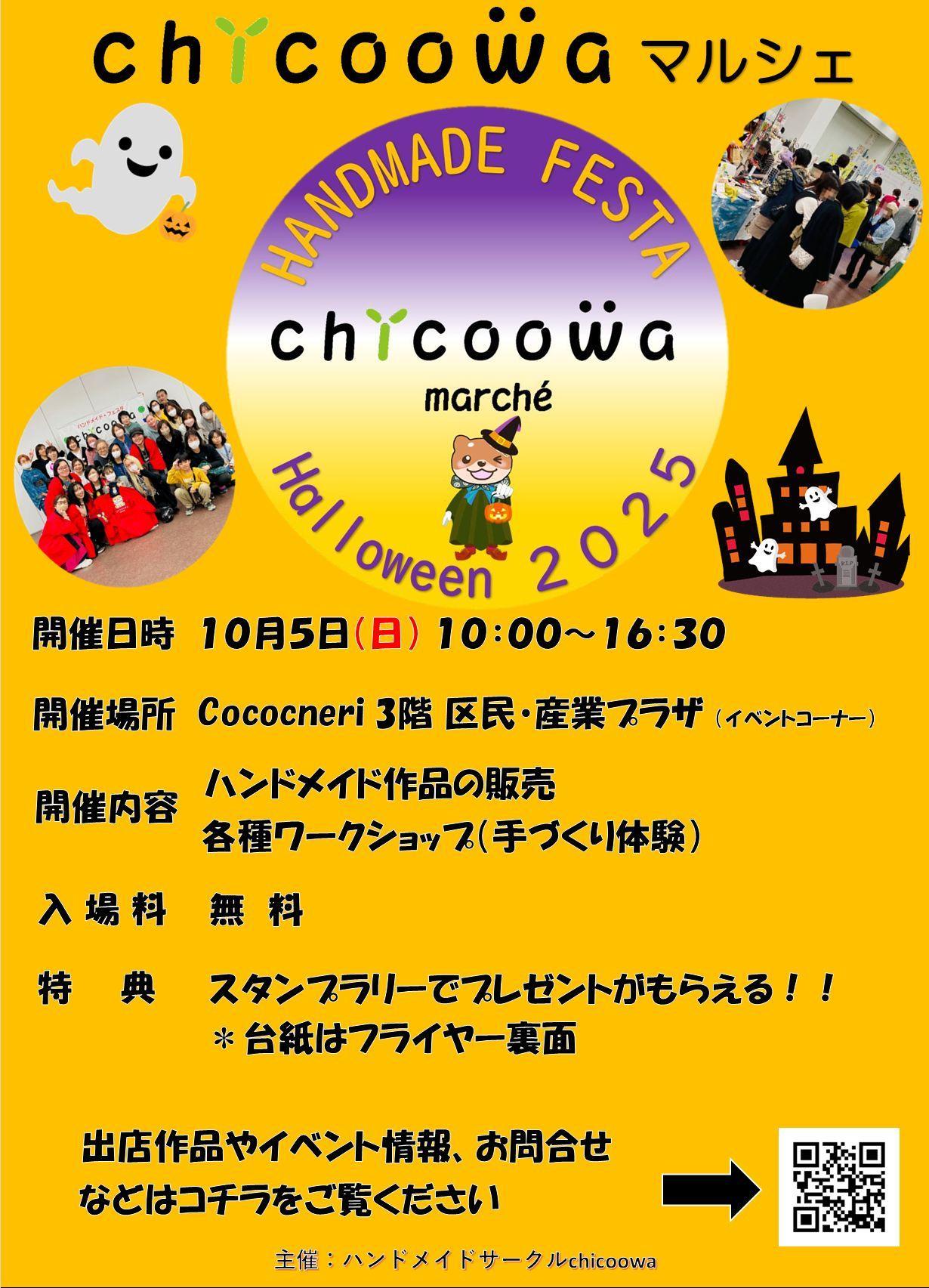 chicoowa marché HALLOWEEN 2025