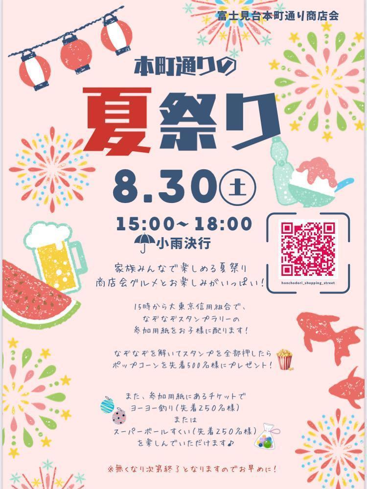 本町通りの夏祭り