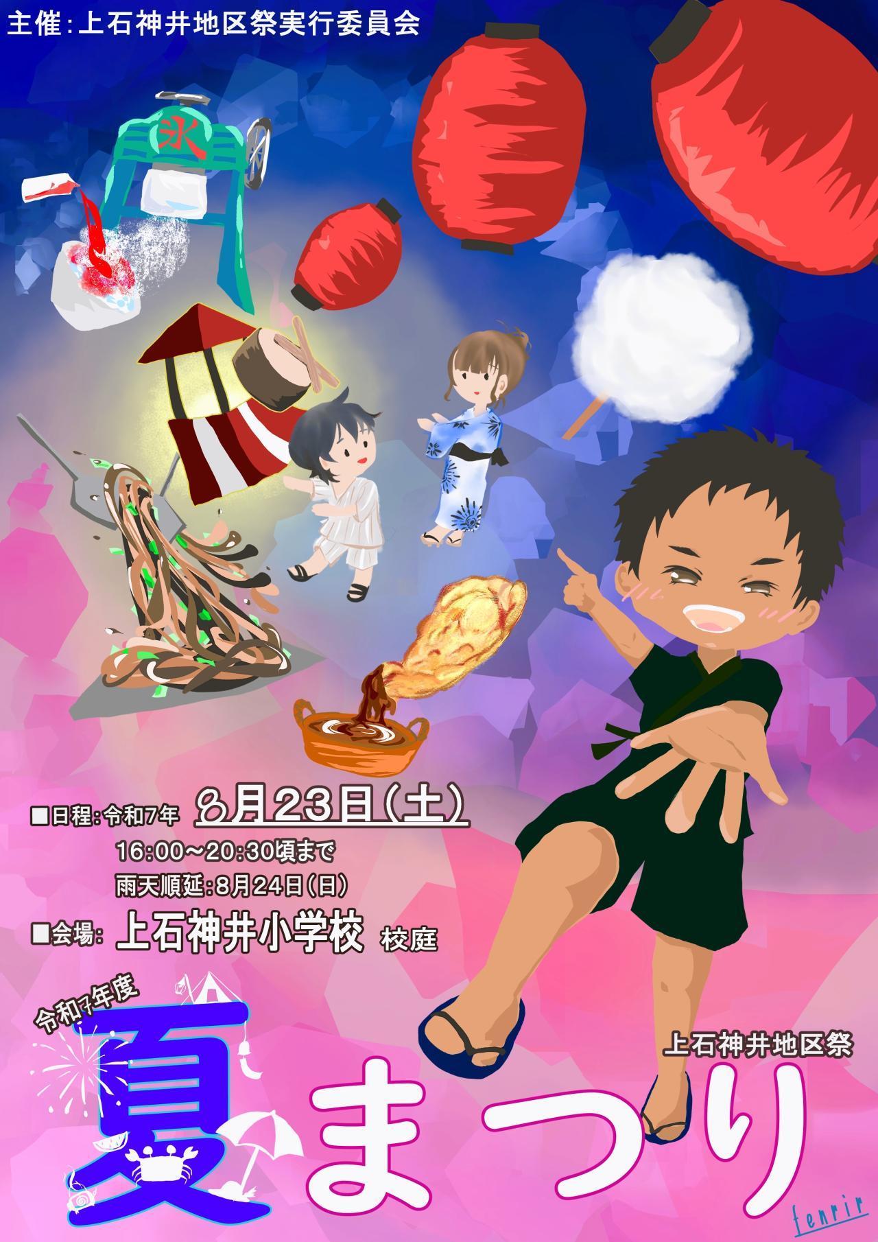 上石神井地区祭（夏まつり）