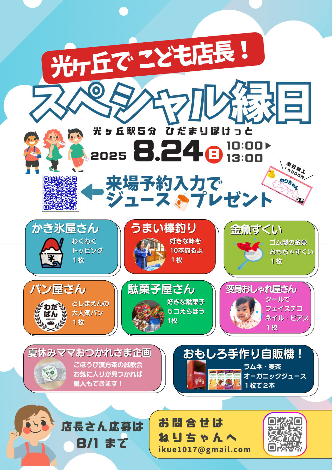 ねりちゃんイベント第2弾「子ども縁日」