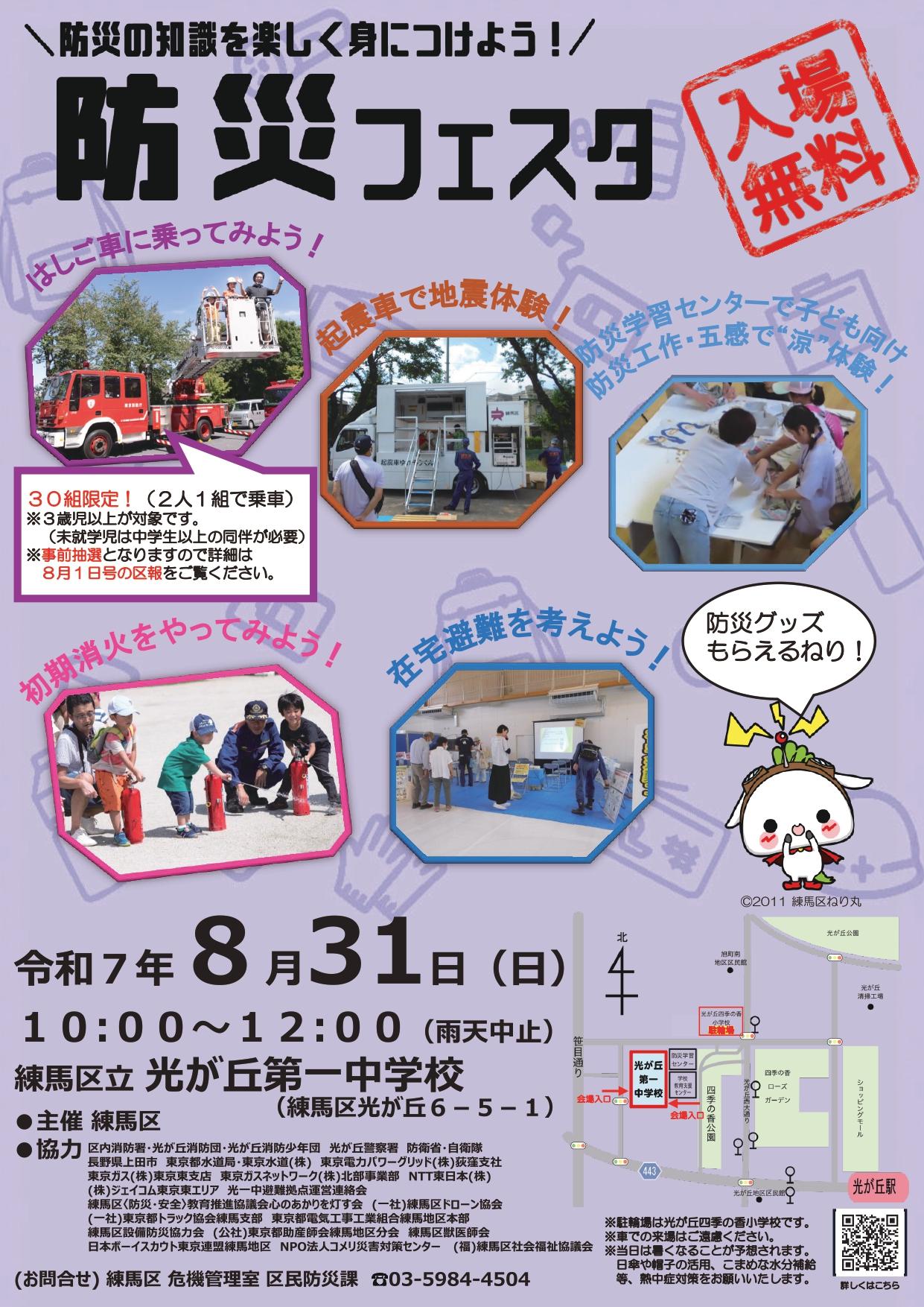防災フェスタ