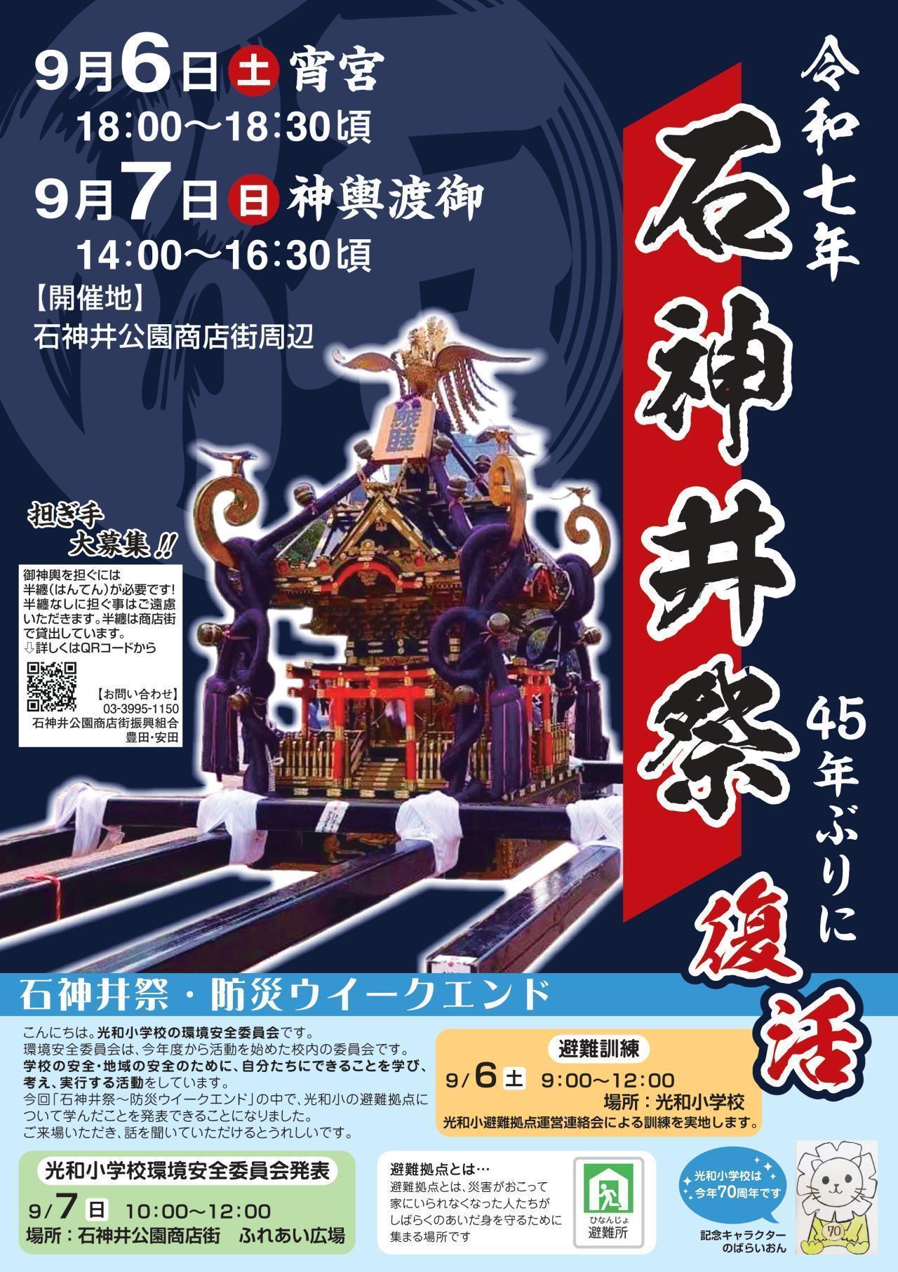 令和7年 石神井祭