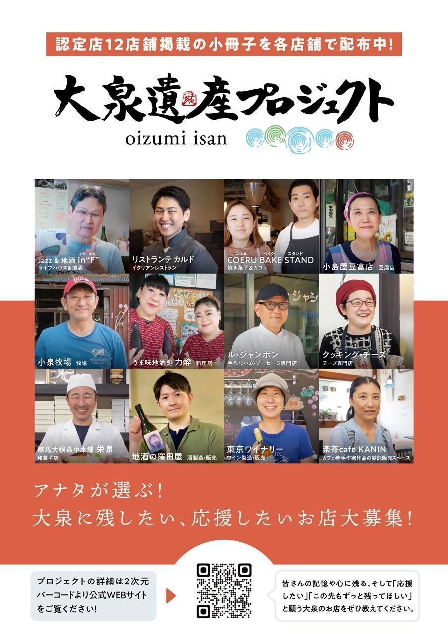 大泉遺産プロジェクト