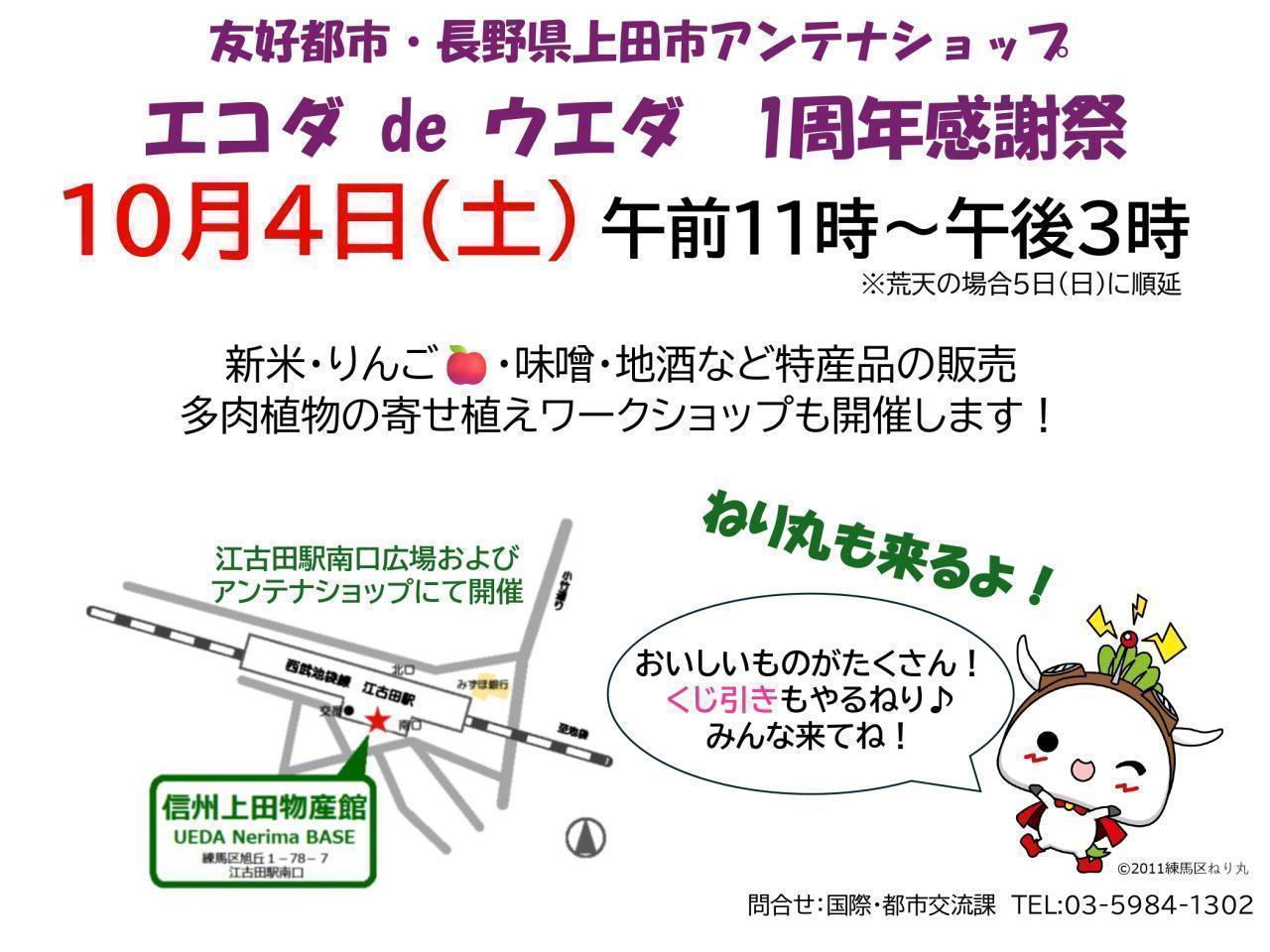 【終了しました】エコダdeウエダ 1周年感謝祭