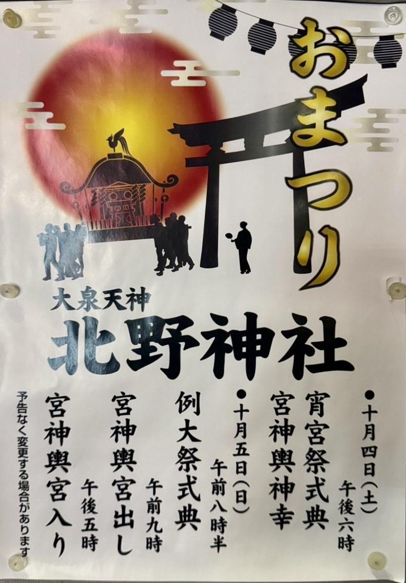 北野神社 例大祭