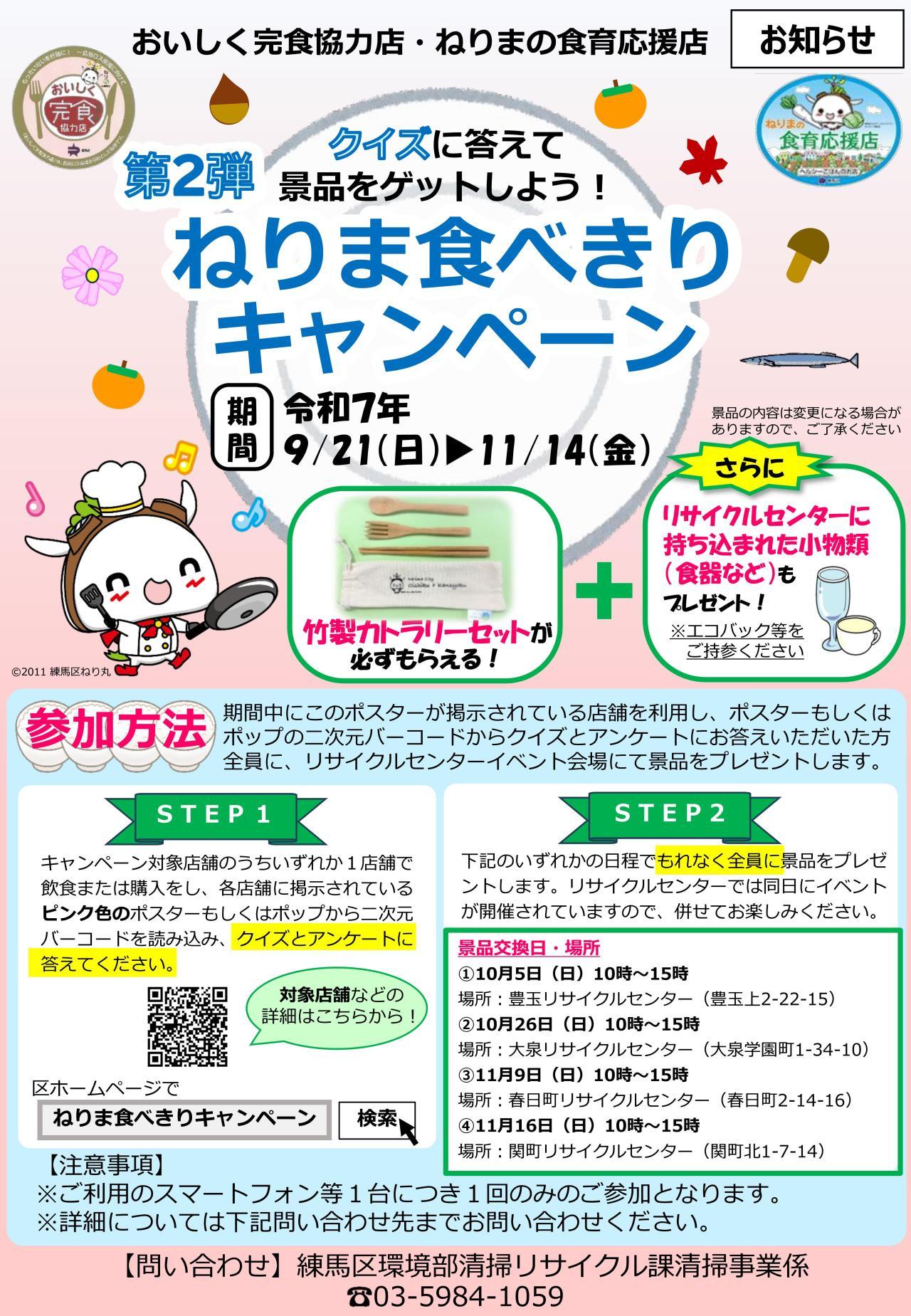 第2弾ねりま食べきりキャンペーン