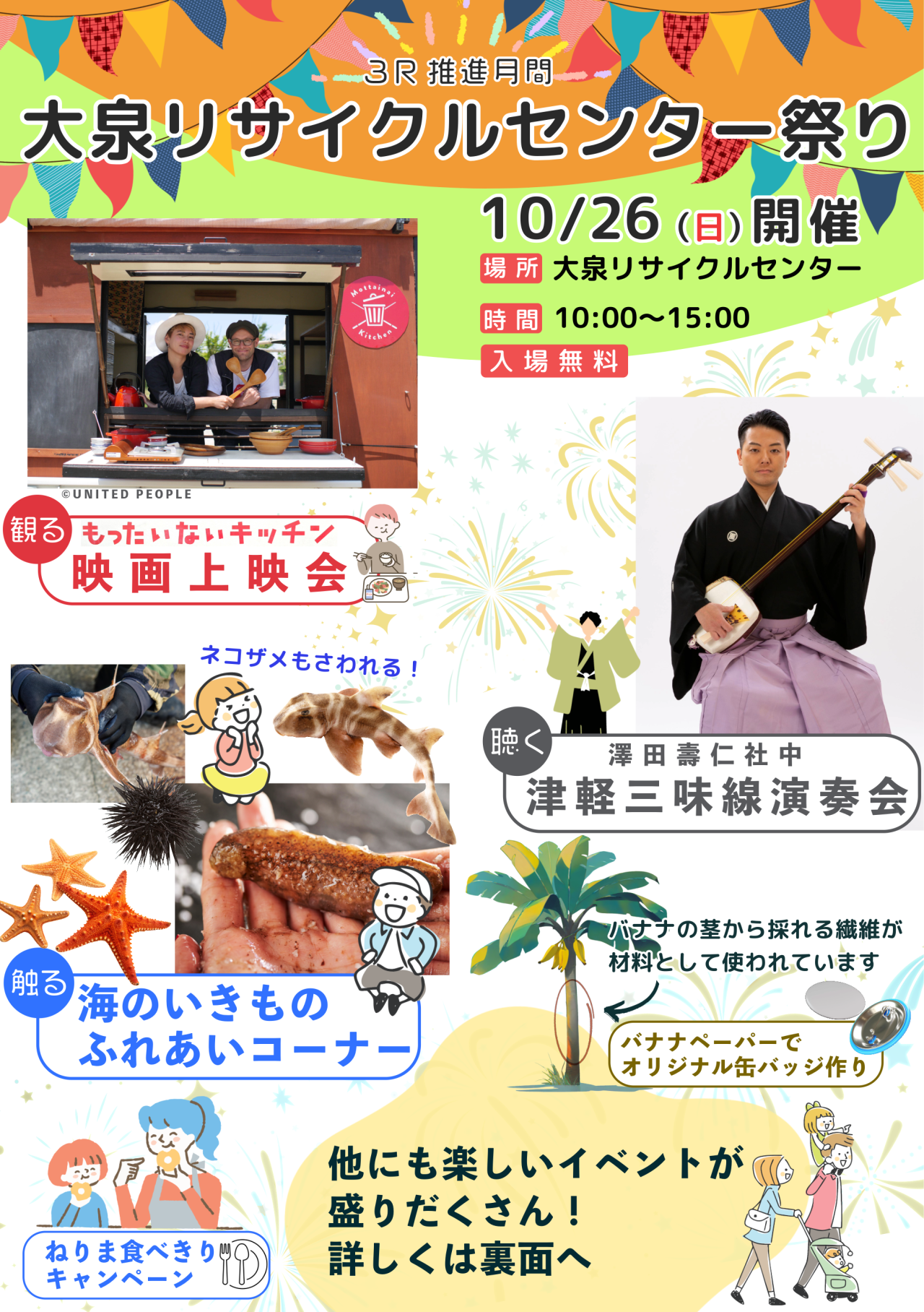 大泉リサイクルセンター祭り