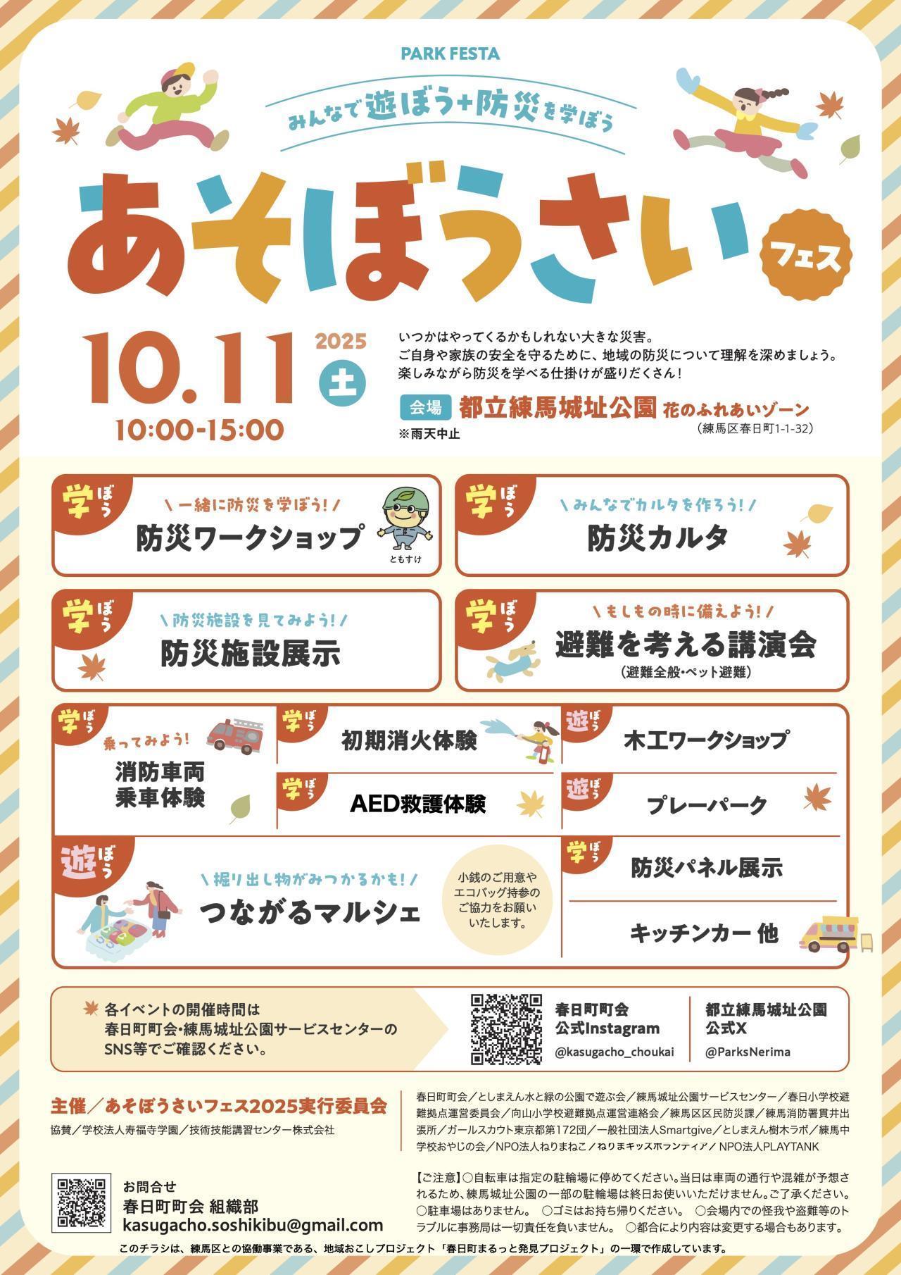 あそぼうさいフェス2025