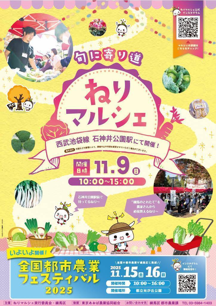 ねりマルシェ《旬に寄り道》