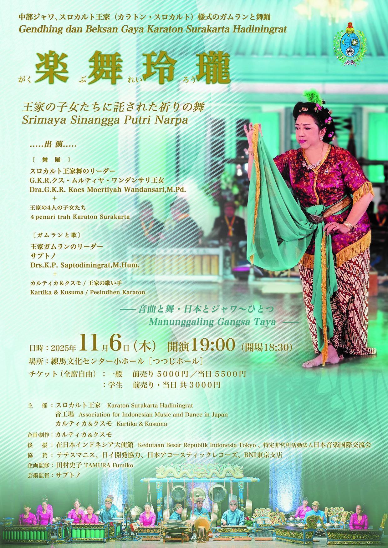 楽舞玲瓏~ 王家の子女たちに託された祈りの舞
