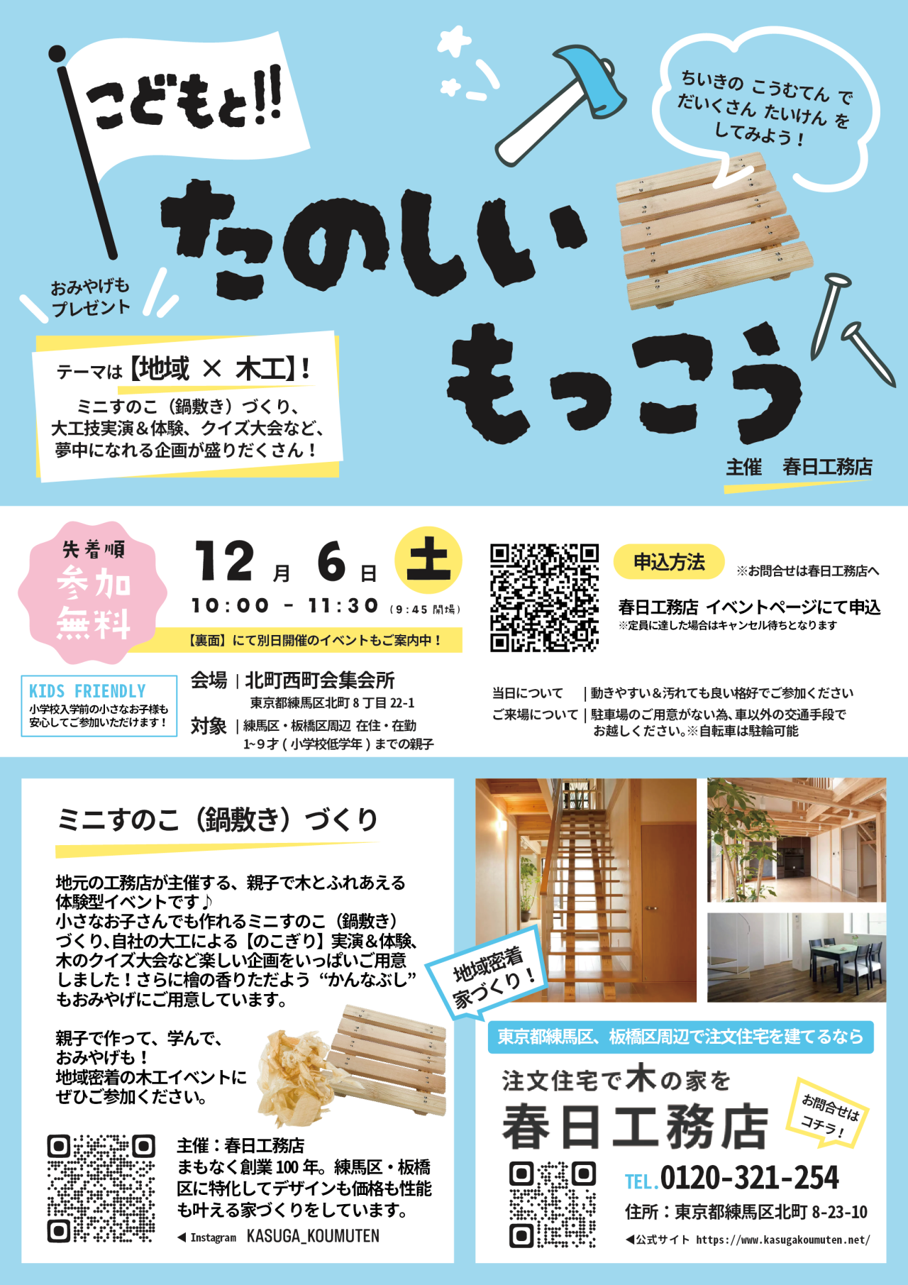 こどもと!たのしいもっこう