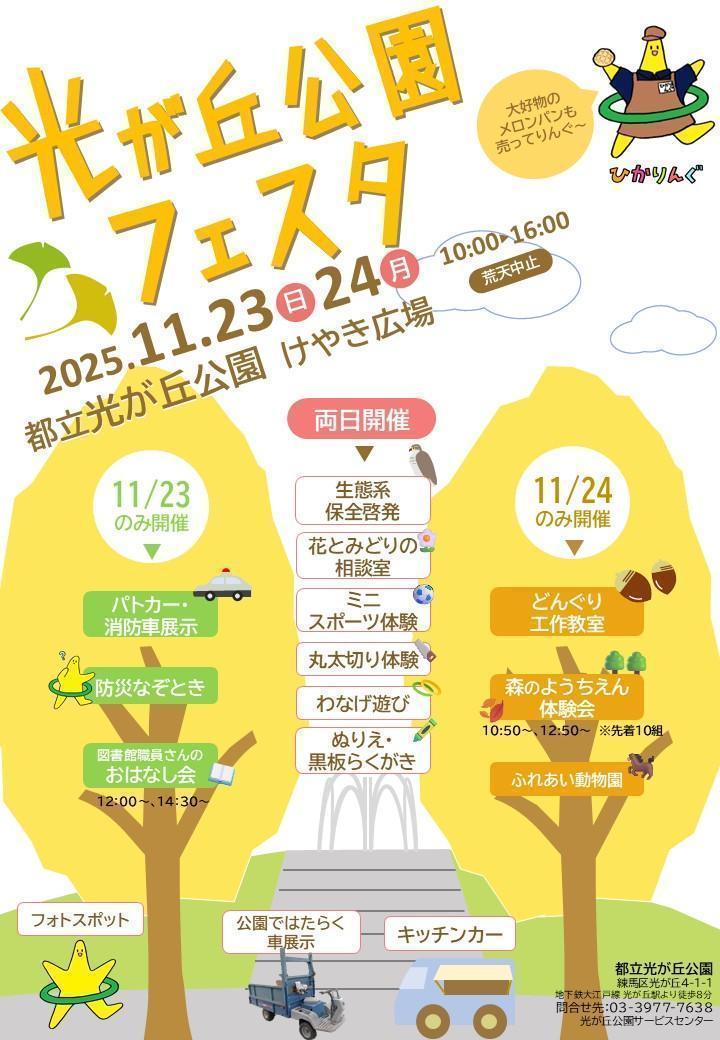 光が丘公園フェスタ