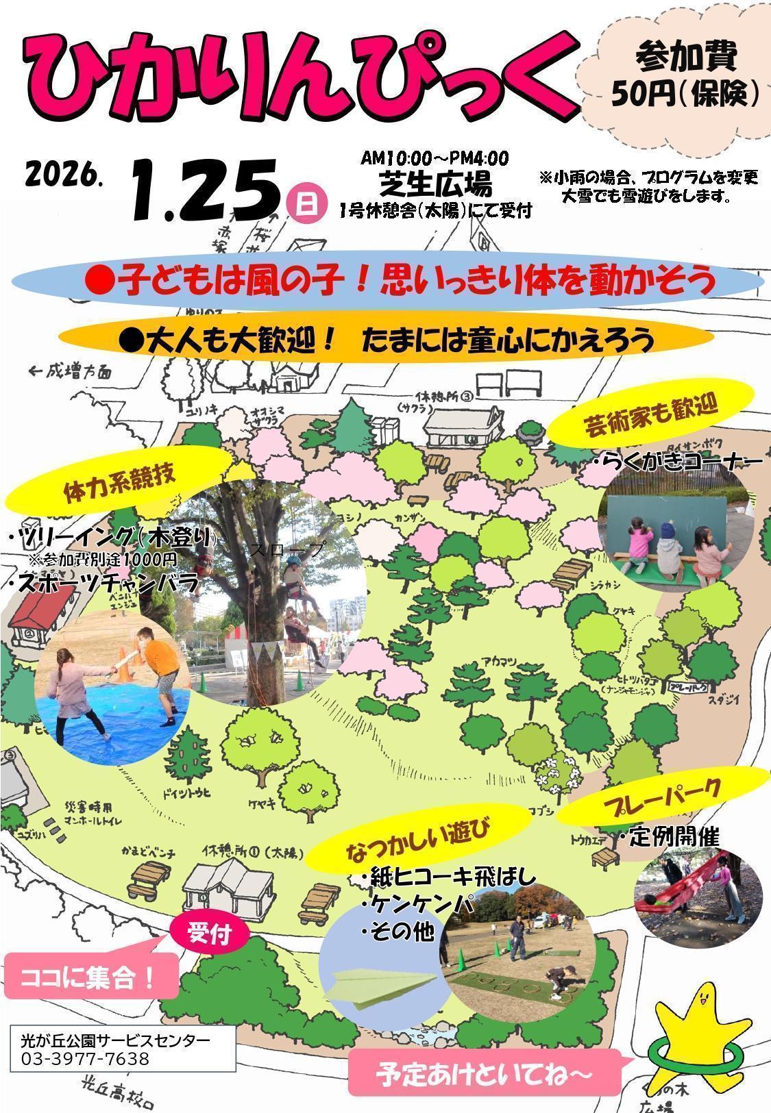 ひかりんぴっく