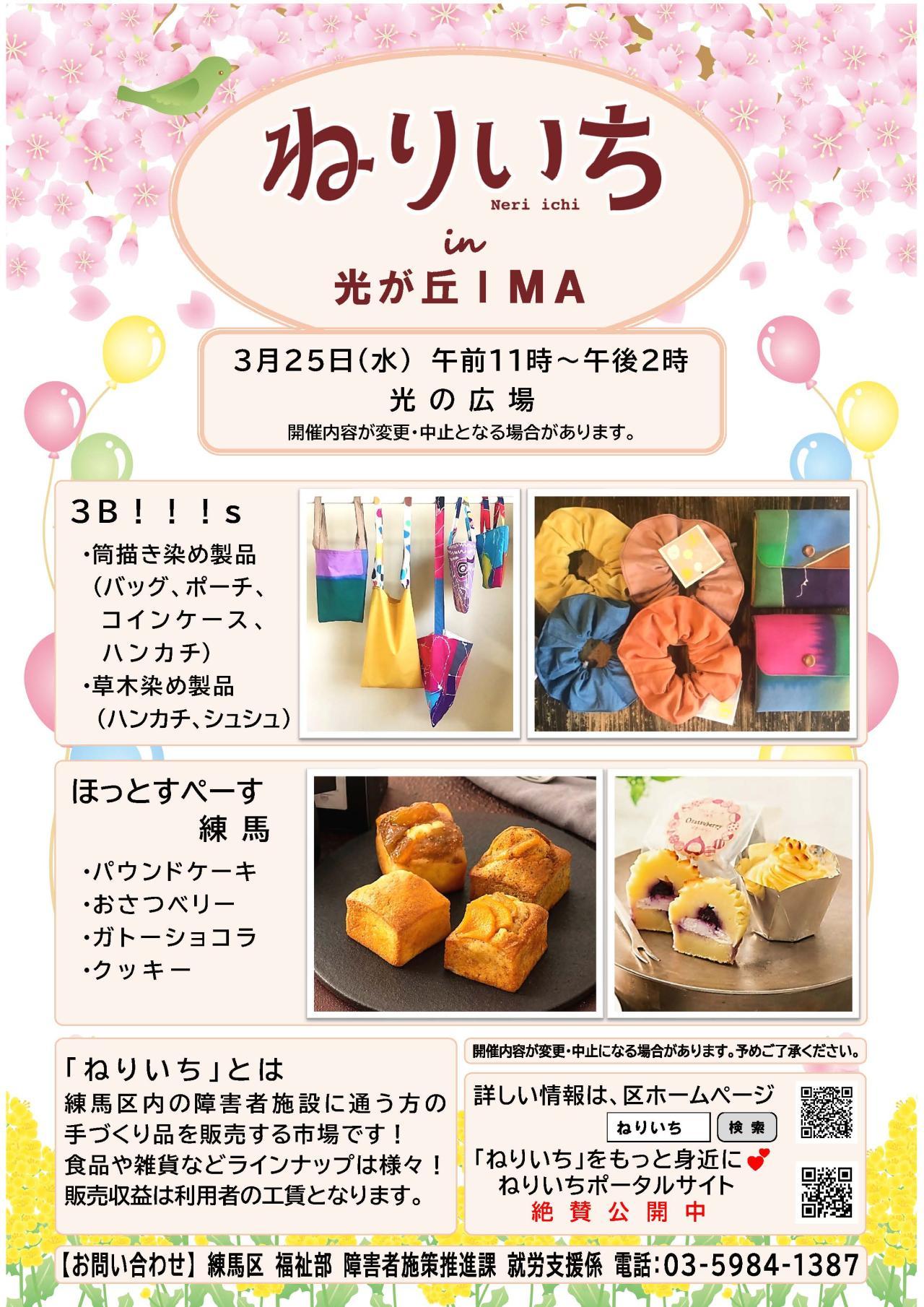 ねりいちin光が丘IMA