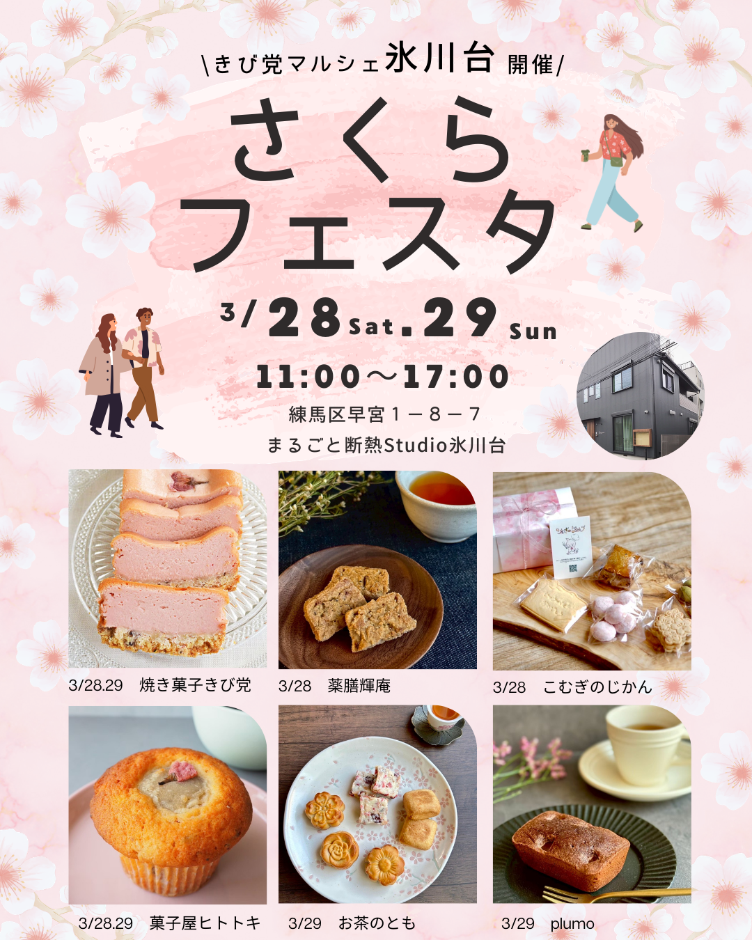 きび党さくらフェスタ