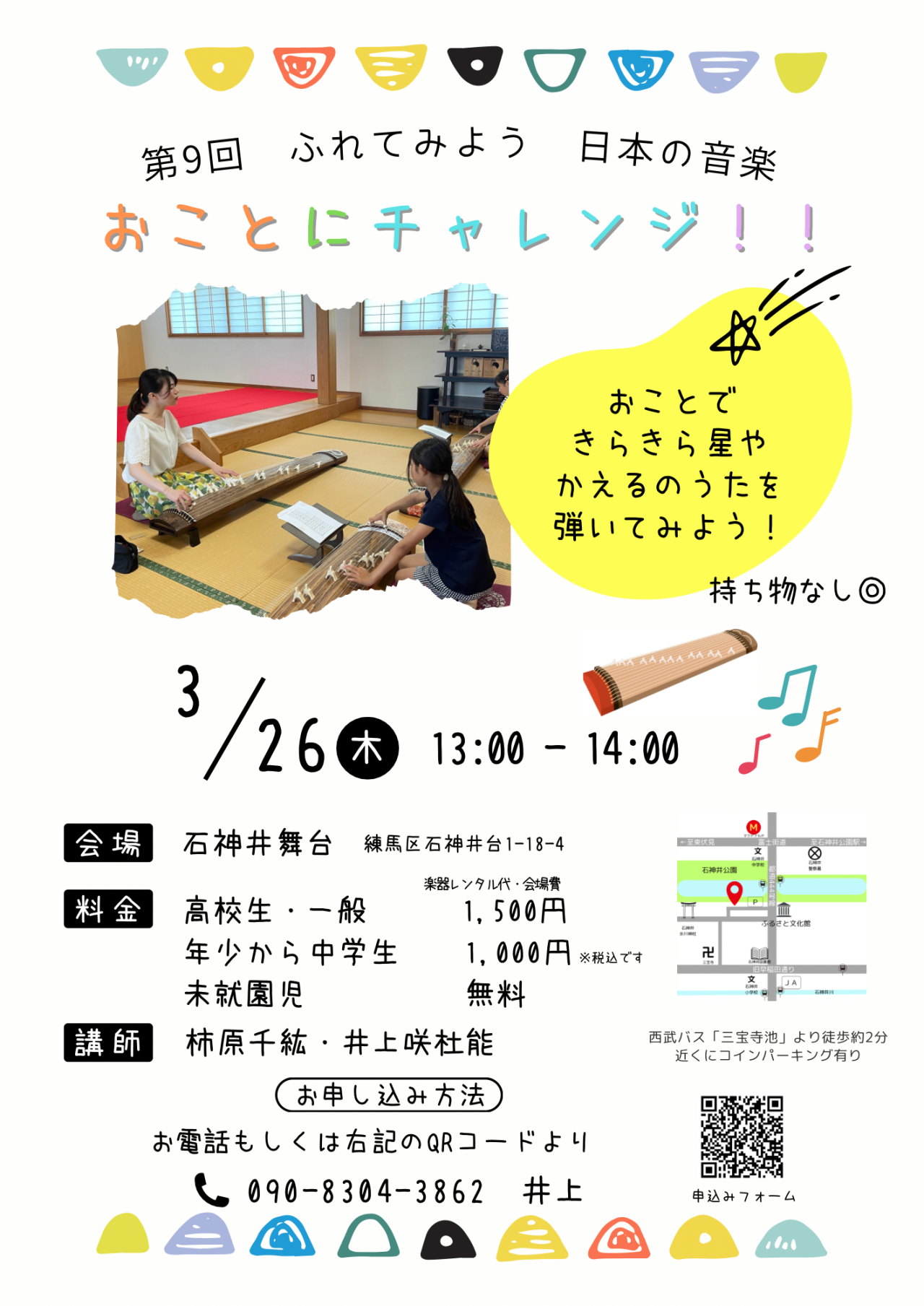 おことにチャレンジ！！