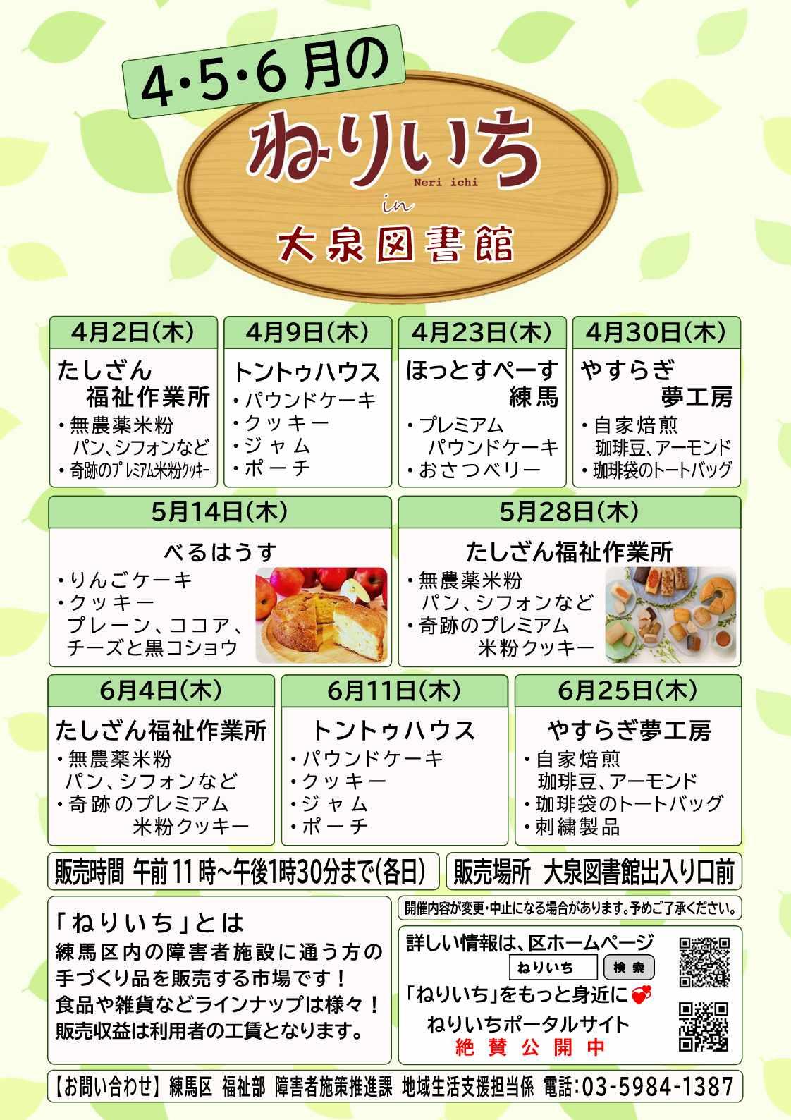 ねりいちin大泉図書館