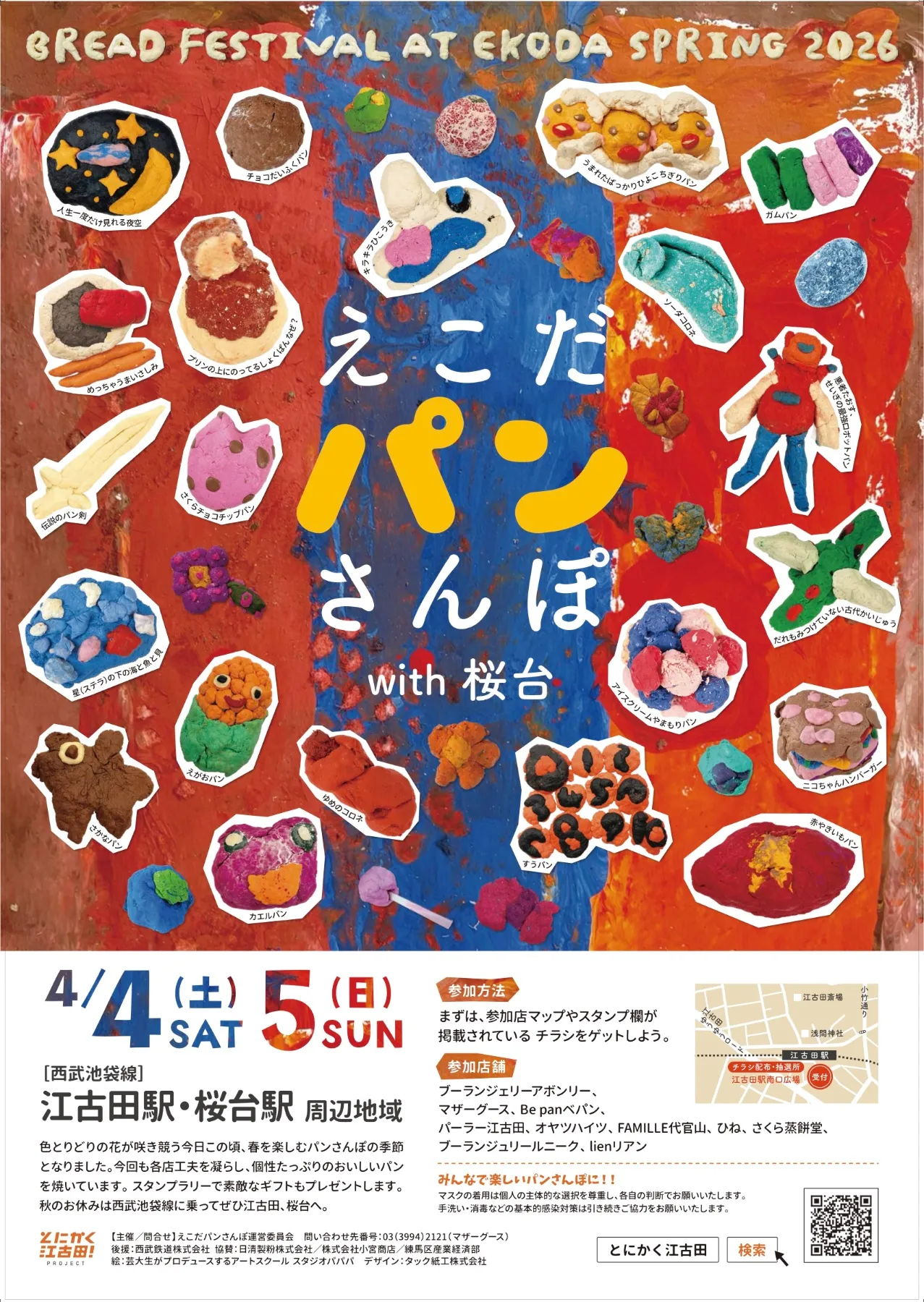 えこだパンさんぽ with 桜台 