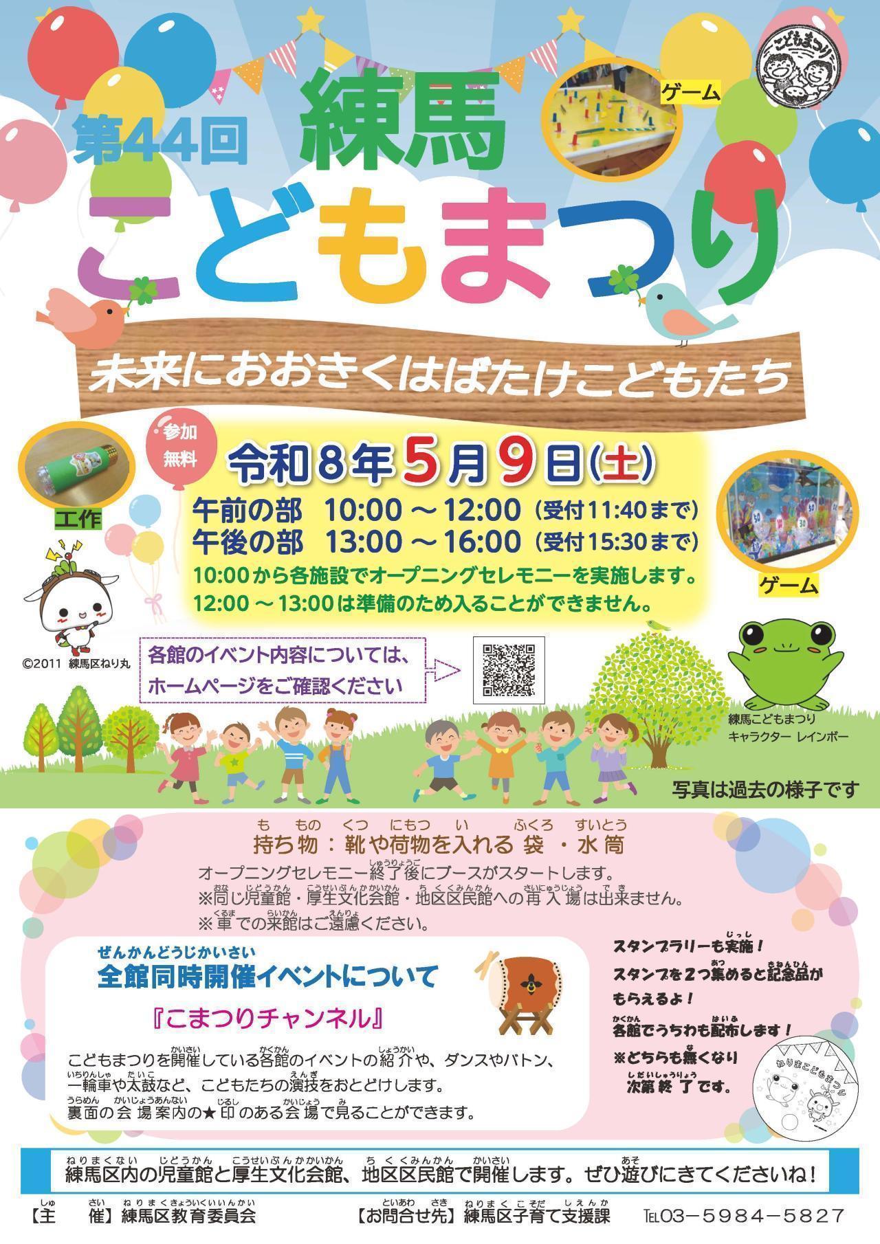 第44回　練馬こどもまつり