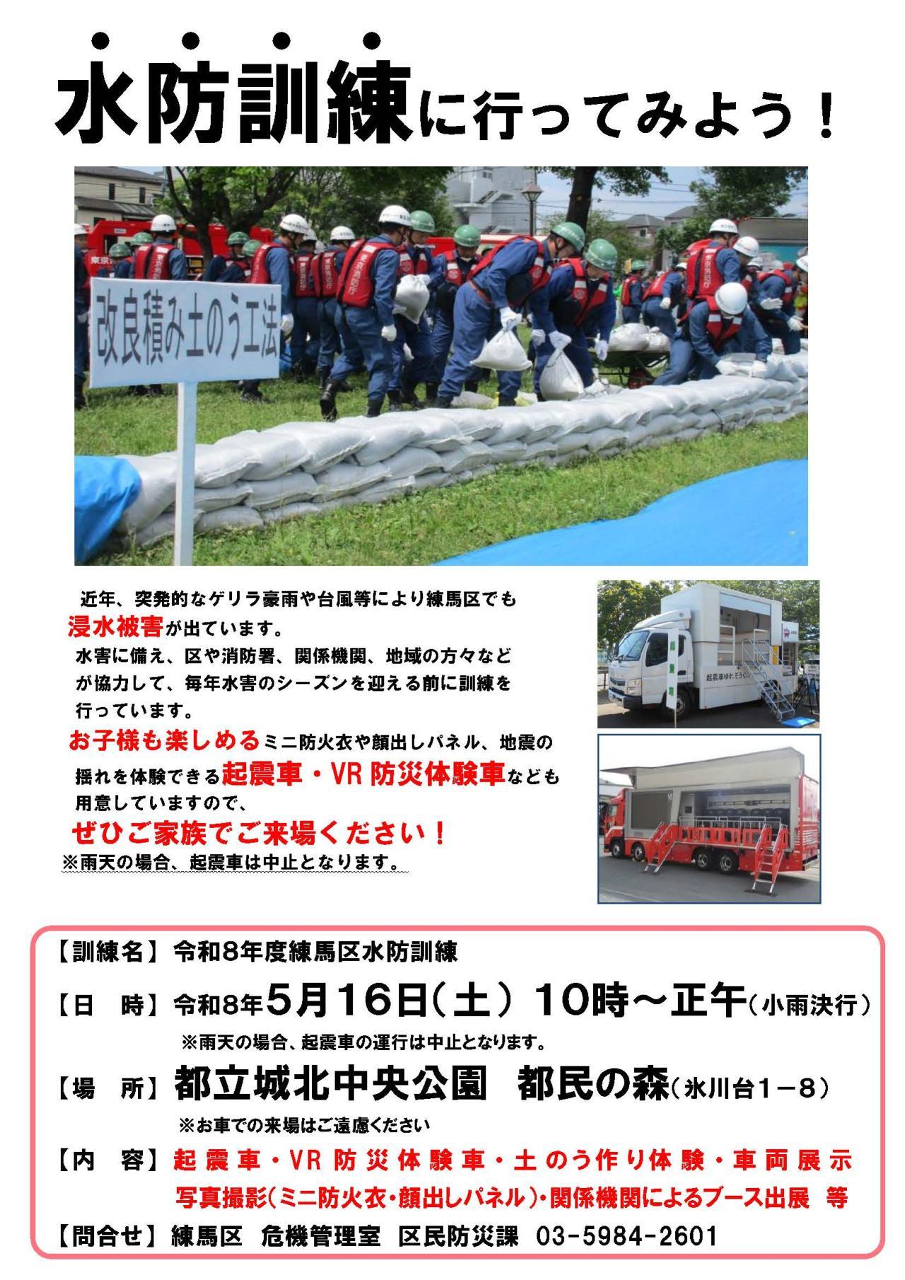 水防訓練に行ってみよう！