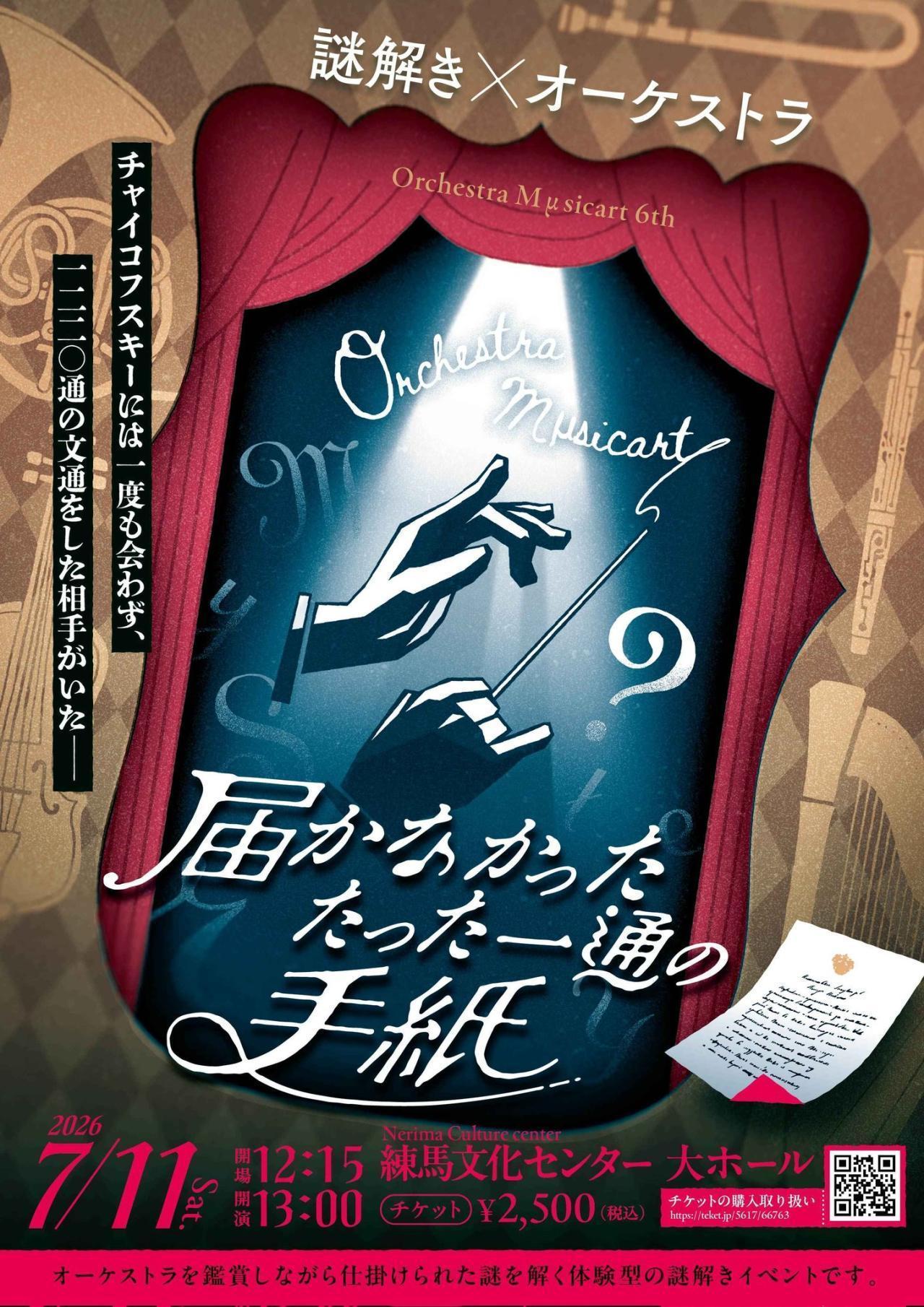 Orchestra M&mu;sicart 第6回公演