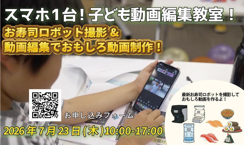 SUZUMOキッズクリエイター2026夏