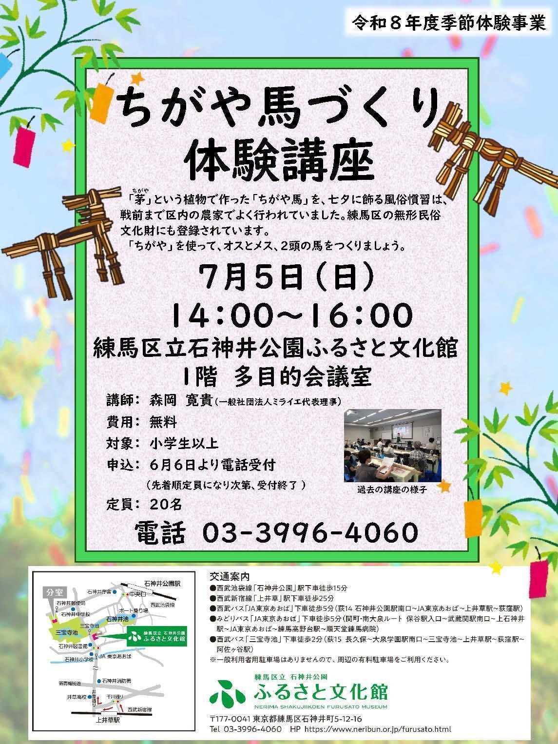 ちがや馬づくり体験講座