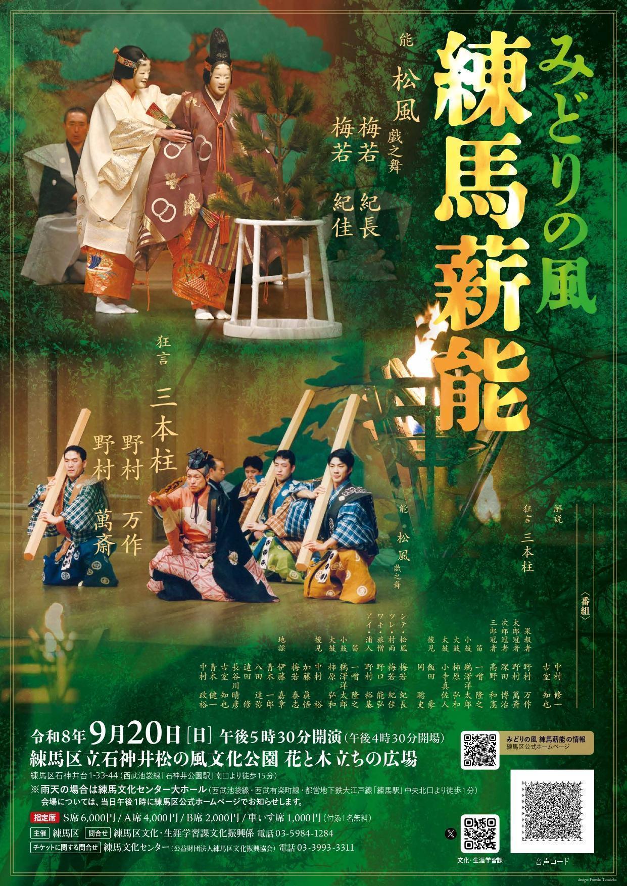 みどりの風 練馬薪能