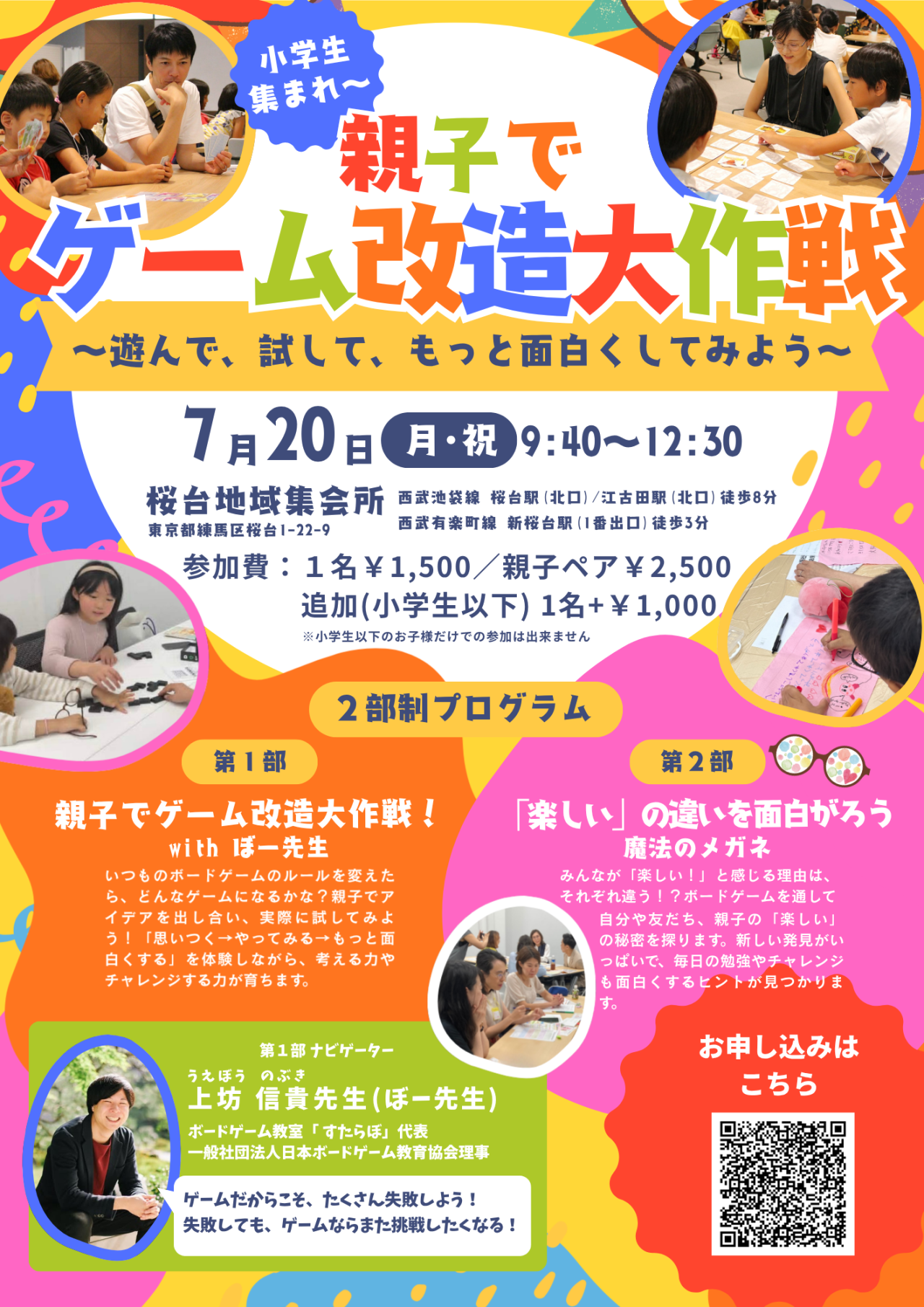 7/20 親子でゲーム改造大作戦！with ぼー先生@桜台