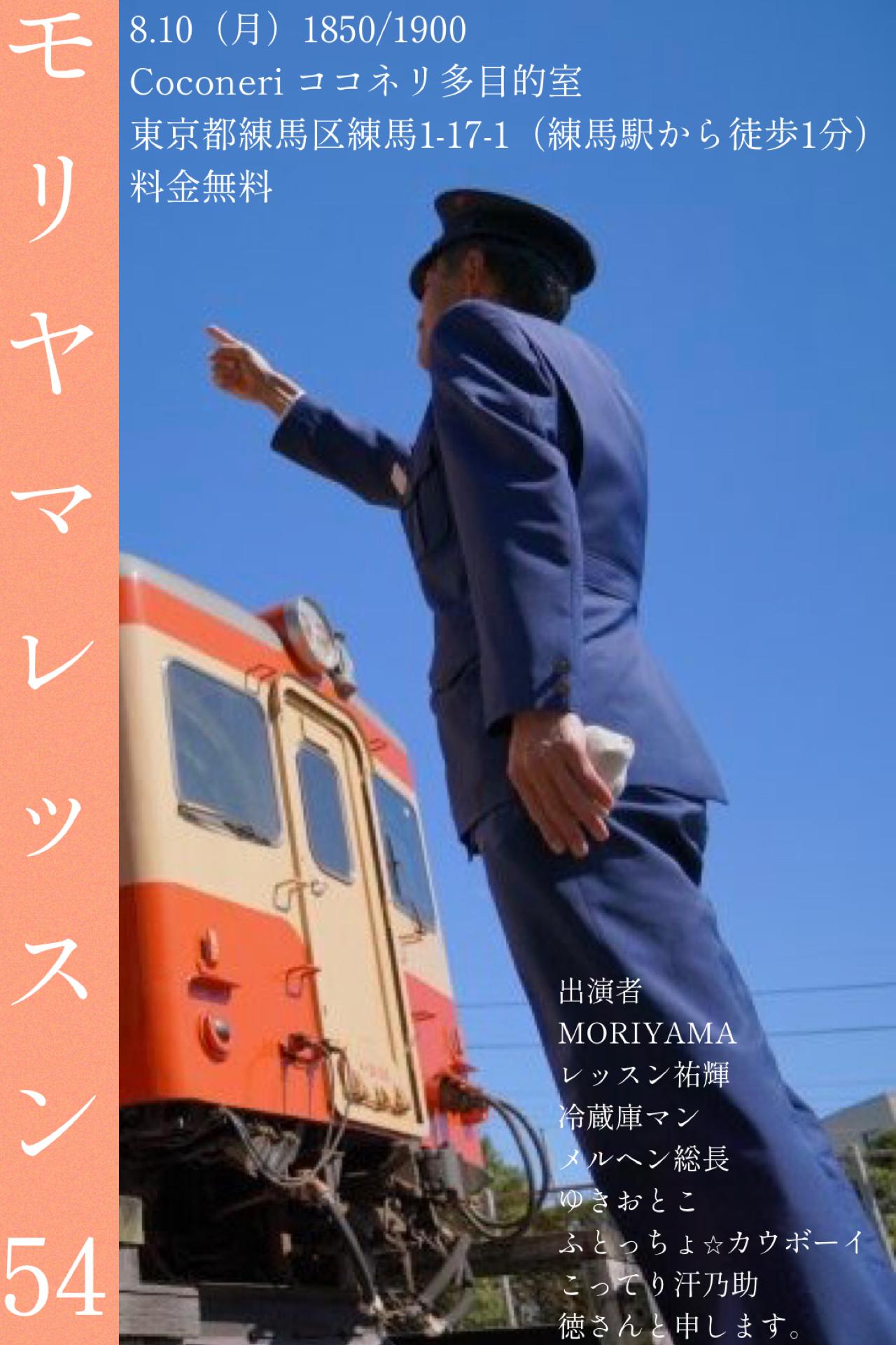 モリヤマレッスンvol.54