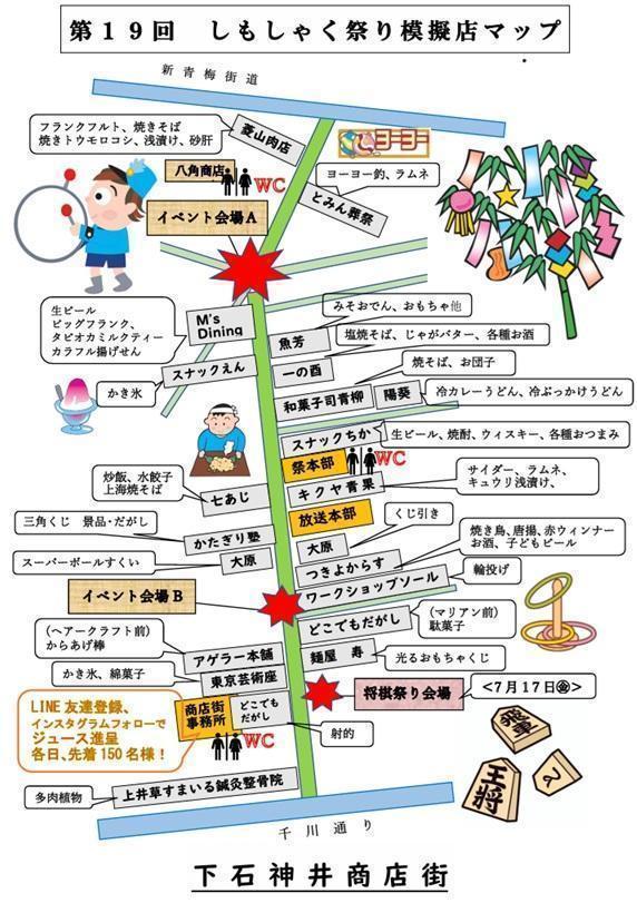 【終了しました】第19回しもしゃく祭り2026
