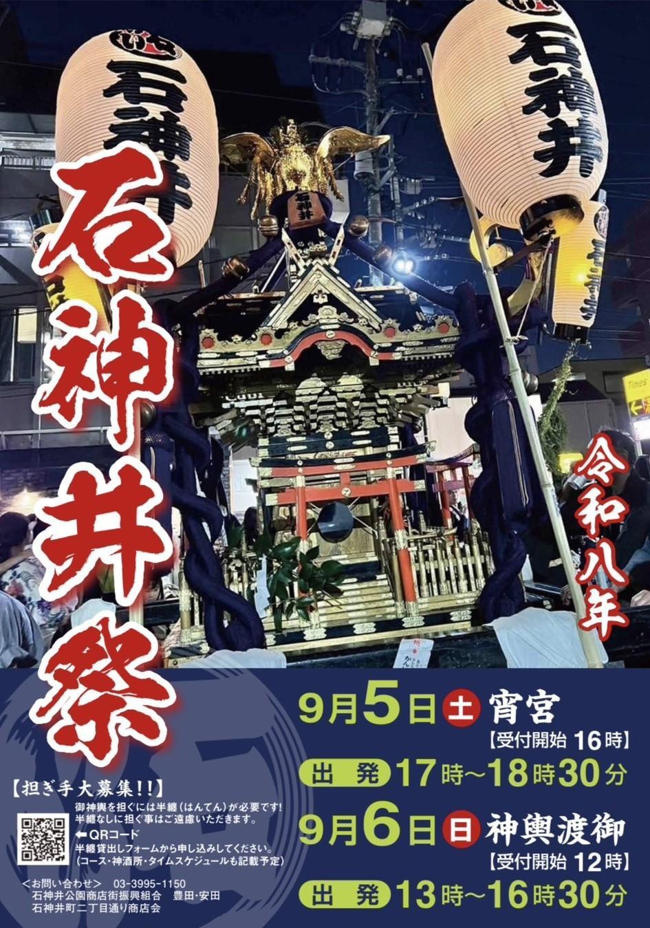令和八年石神井祭