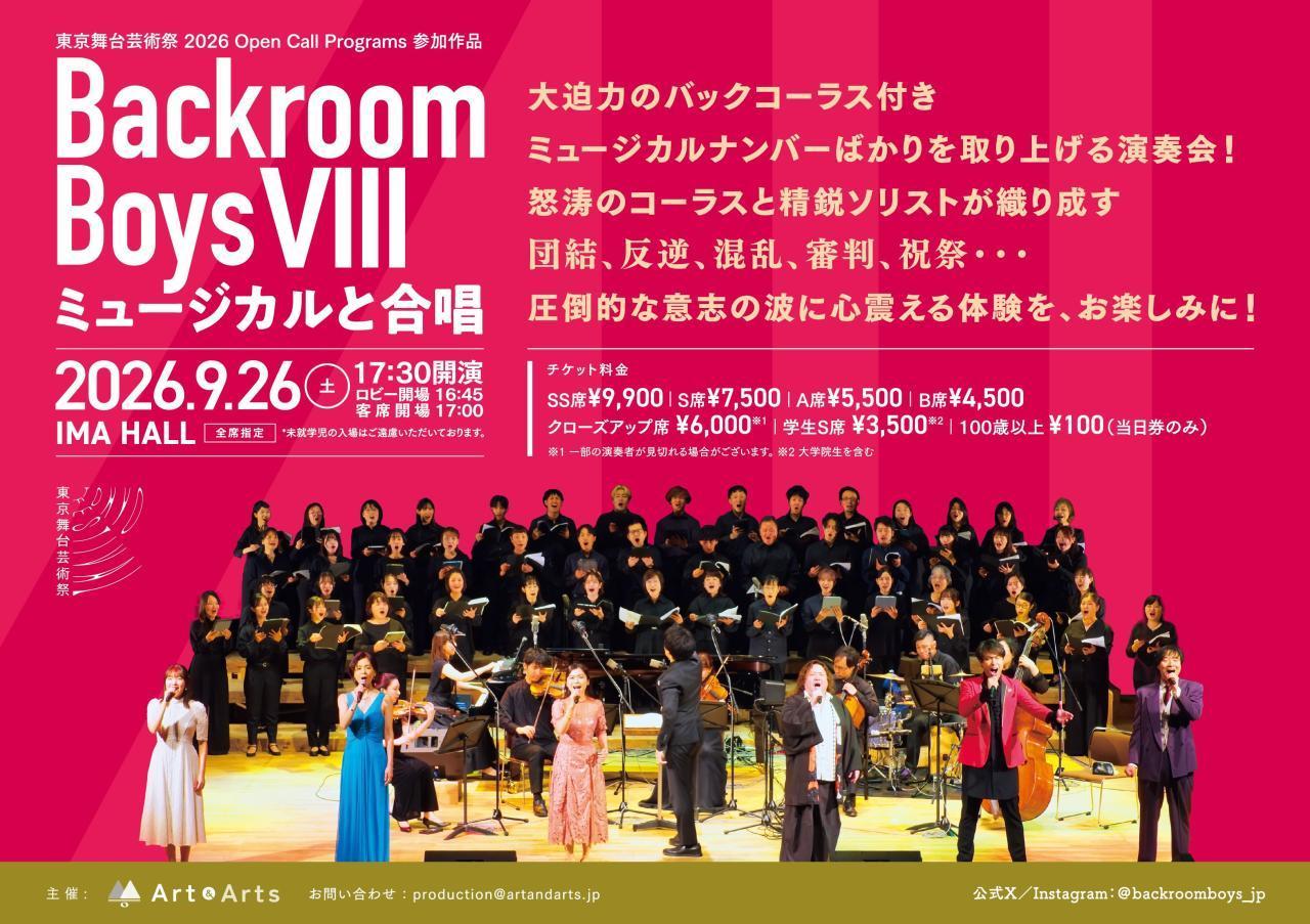 Backroom Boys Ⅷ〜ミュージカルと合唱〜