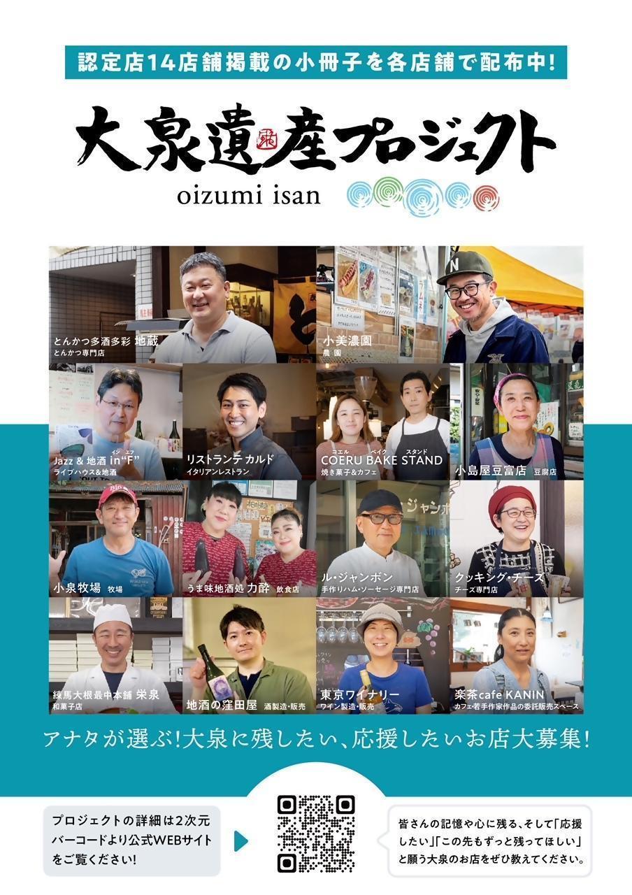 大泉遺産プロジェクト